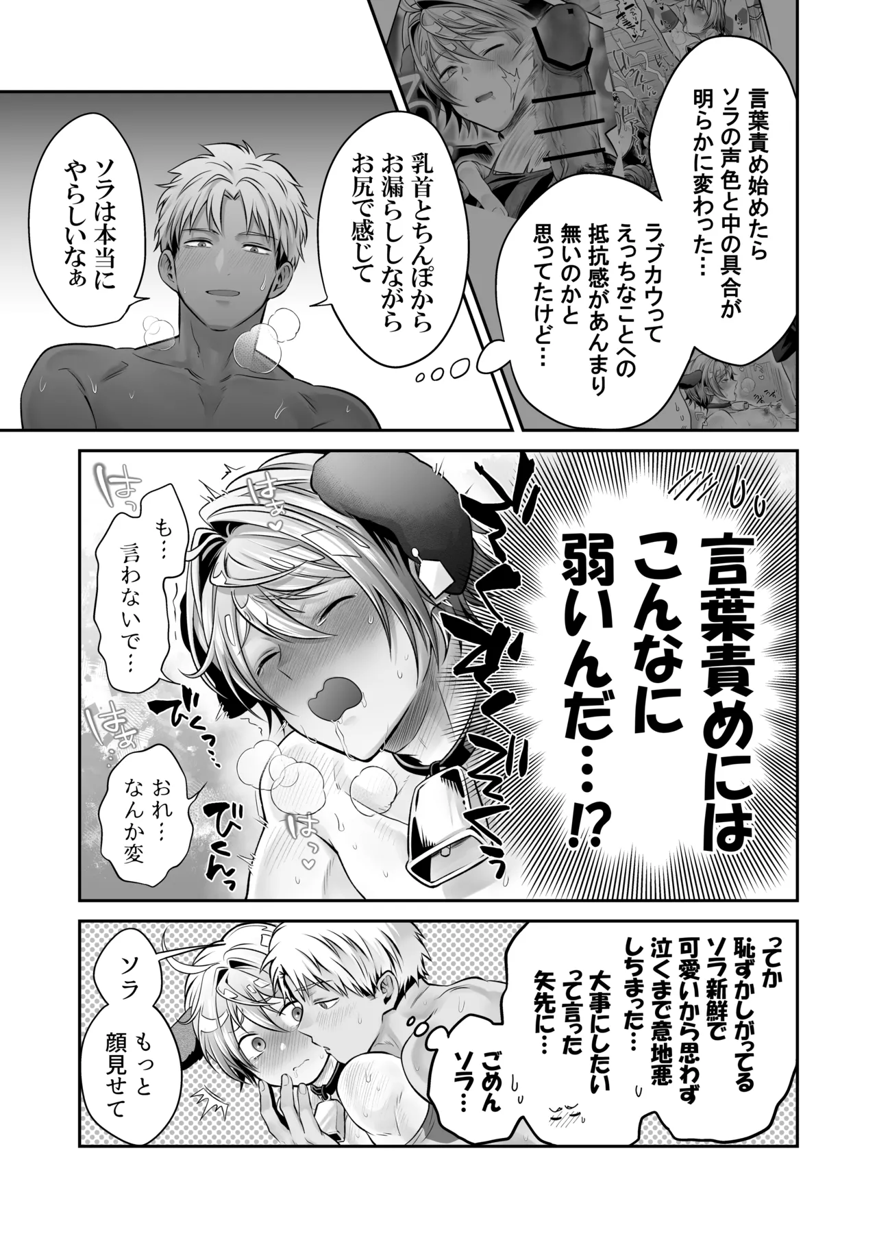 特濃!!搾乳牧場 ラブメイク⭐︎カウ - page54