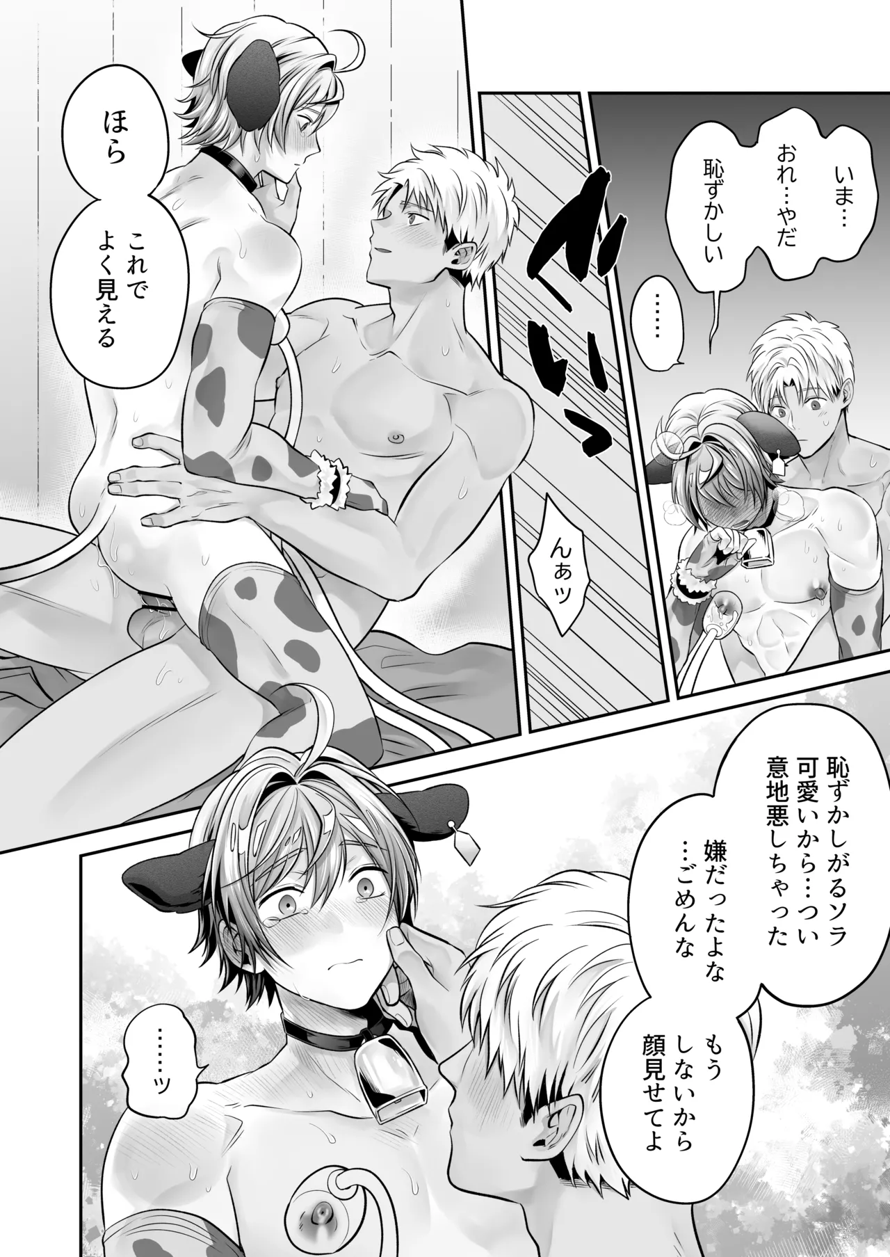 特濃!!搾乳牧場 ラブメイク⭐︎カウ - page55