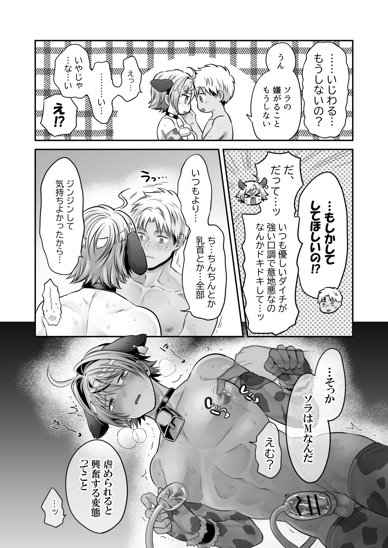 特濃!!搾乳牧場 ラブメイク⭐︎カウ - page56