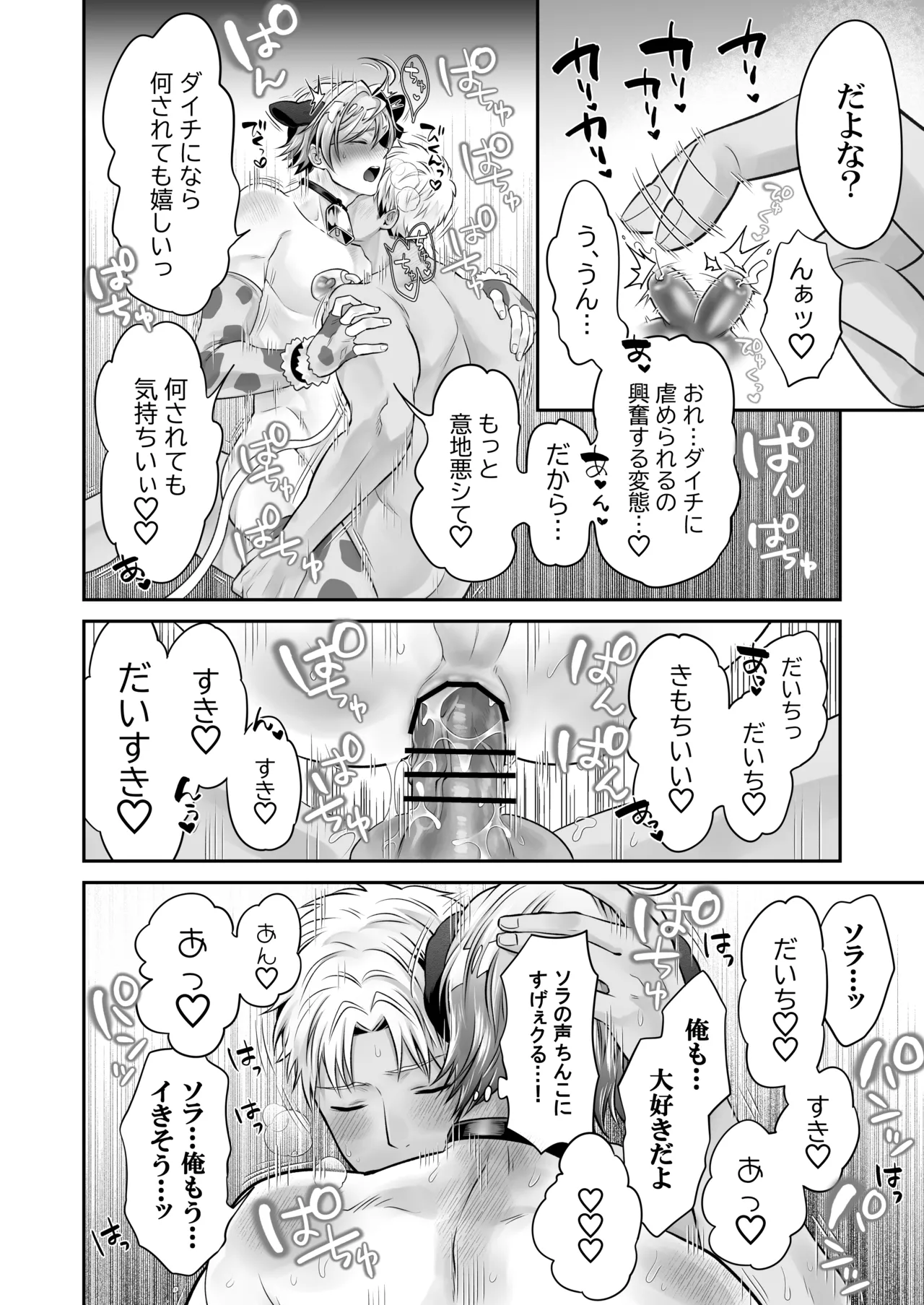 特濃!!搾乳牧場 ラブメイク⭐︎カウ - page57