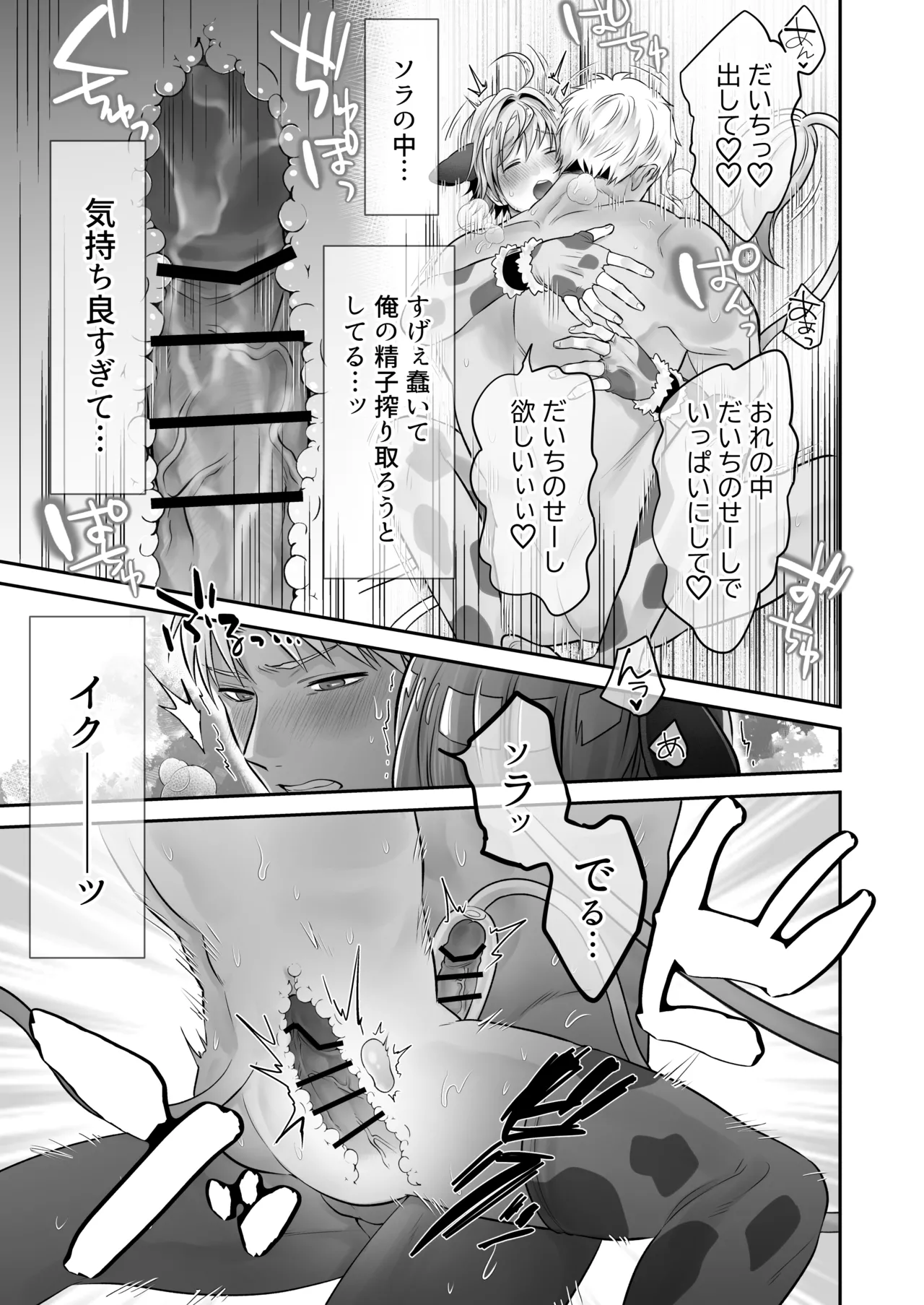 特濃!!搾乳牧場 ラブメイク⭐︎カウ - page58