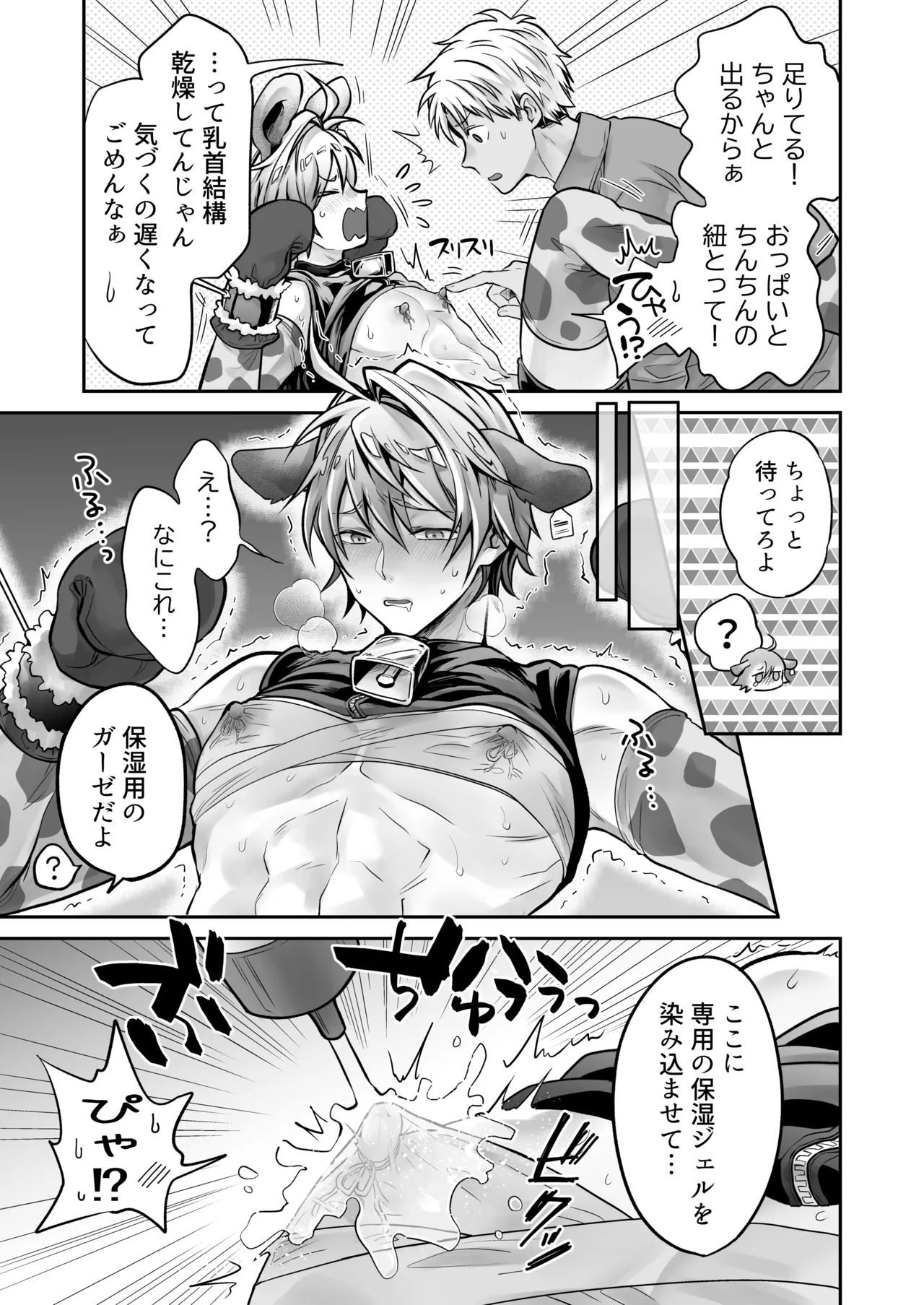 特濃!!搾乳牧場 ラブメイク⭐︎カウ - page6