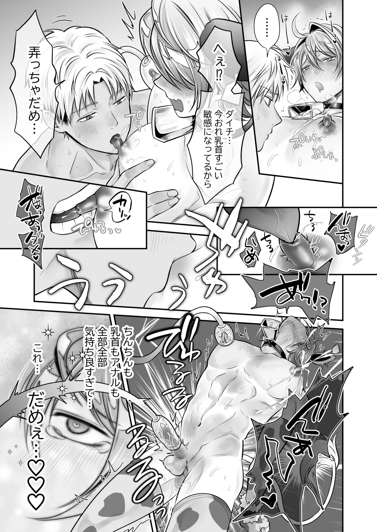 特濃!!搾乳牧場 ラブメイク⭐︎カウ - page60