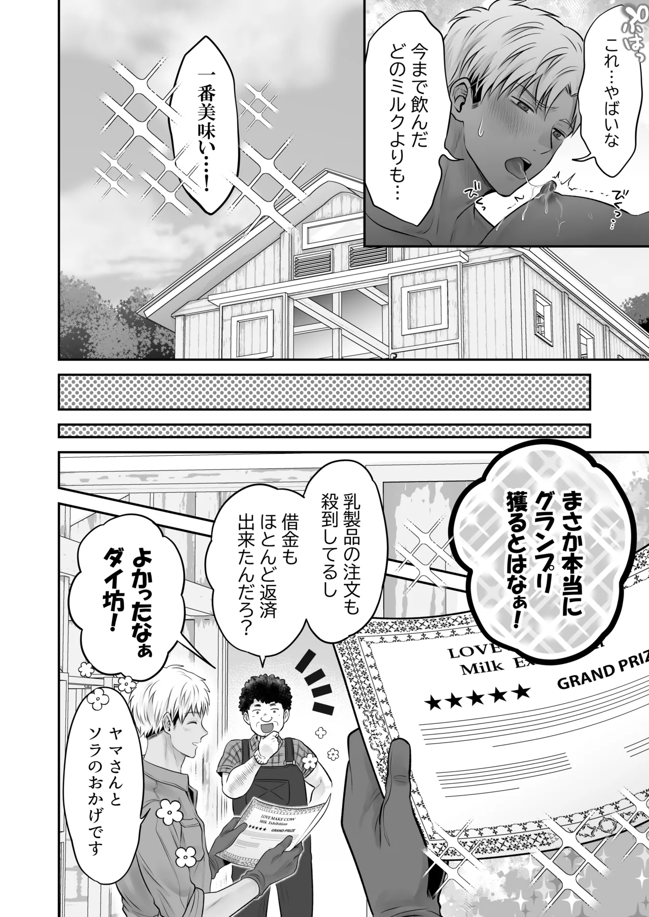 特濃!!搾乳牧場 ラブメイク⭐︎カウ - page61