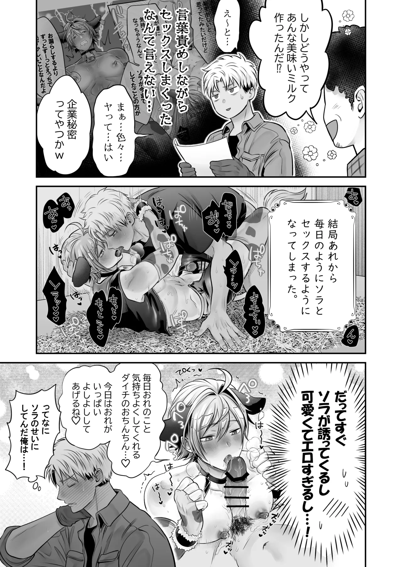 特濃!!搾乳牧場 ラブメイク⭐︎カウ - page62
