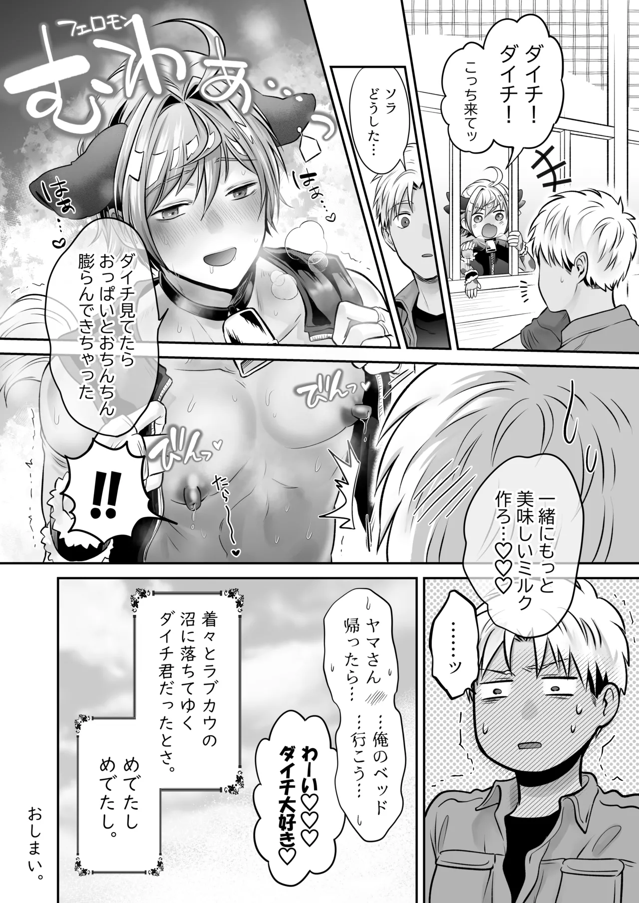 特濃!!搾乳牧場 ラブメイク⭐︎カウ - page63