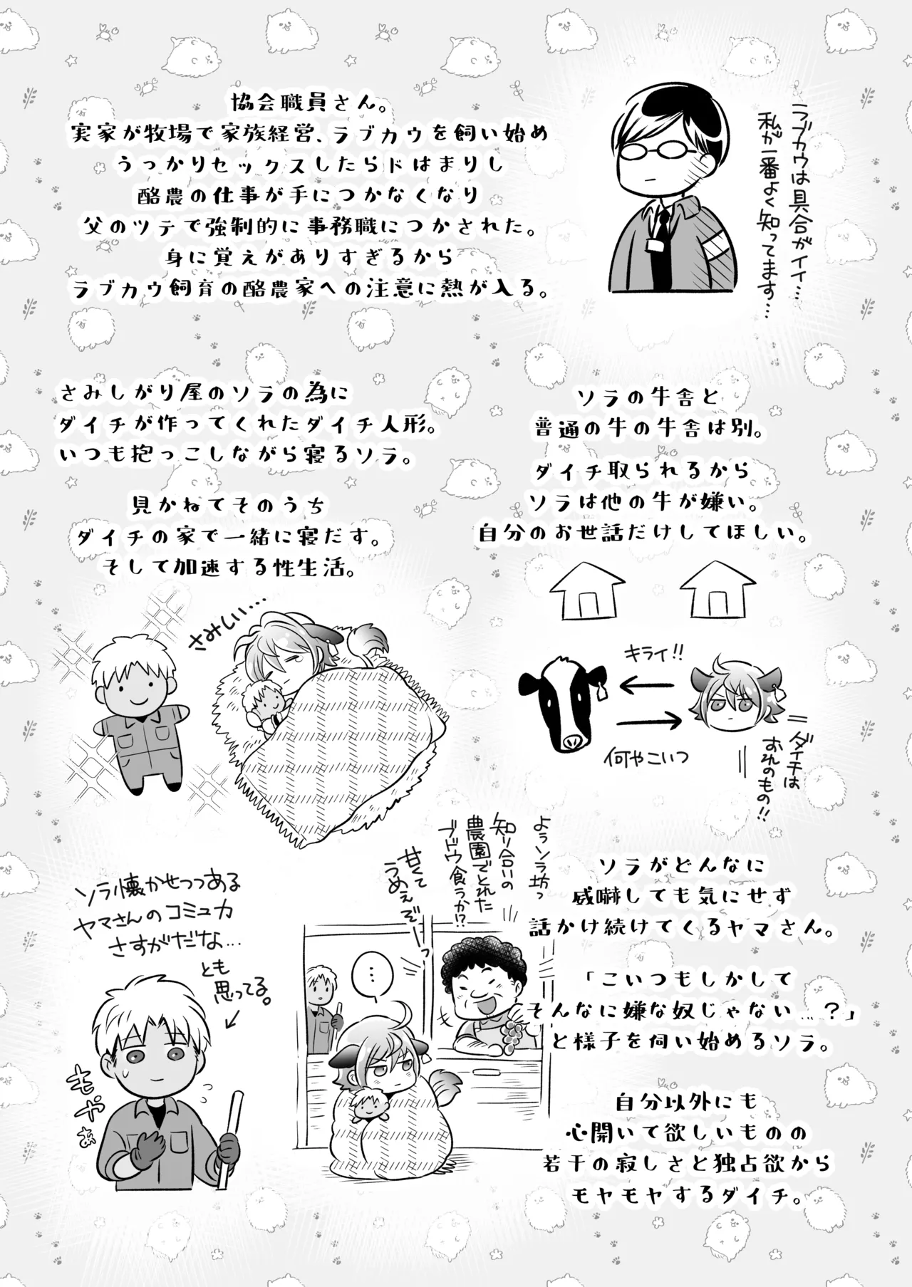 特濃!!搾乳牧場 ラブメイク⭐︎カウ - page64