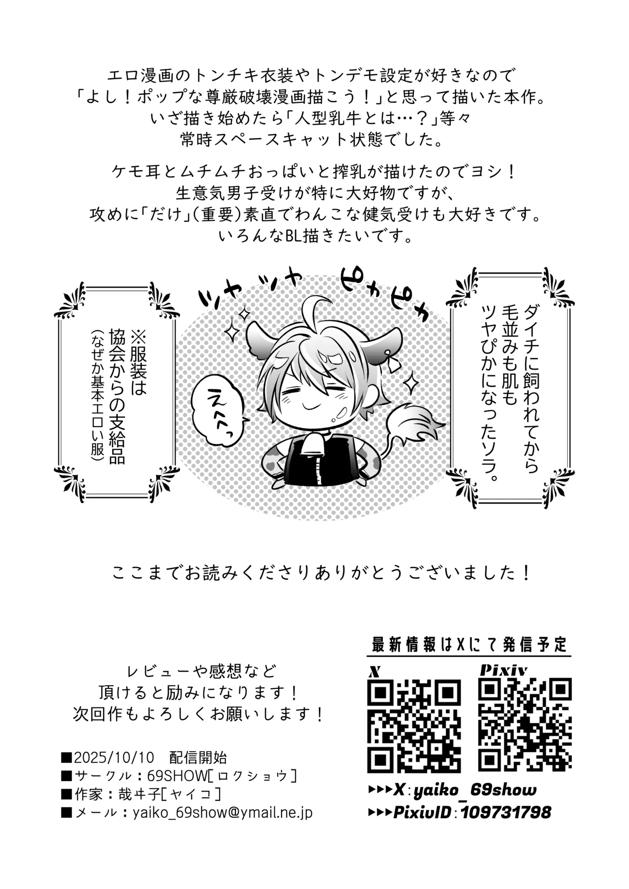 特濃!!搾乳牧場 ラブメイク⭐︎カウ - page65