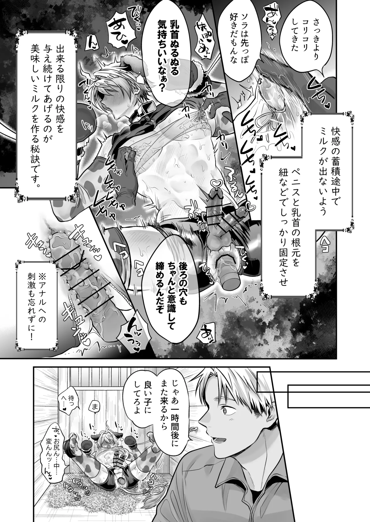 特濃!!搾乳牧場 ラブメイク⭐︎カウ - page8