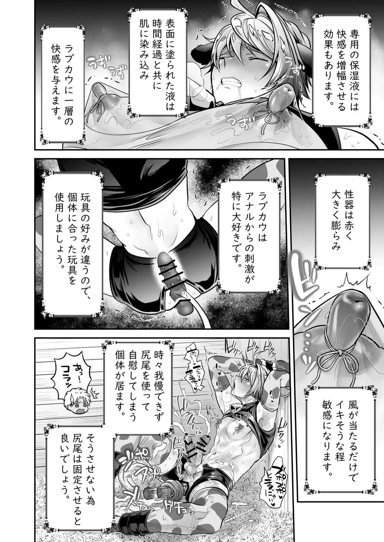 特濃!!搾乳牧場 ラブメイク⭐︎カウ - page9