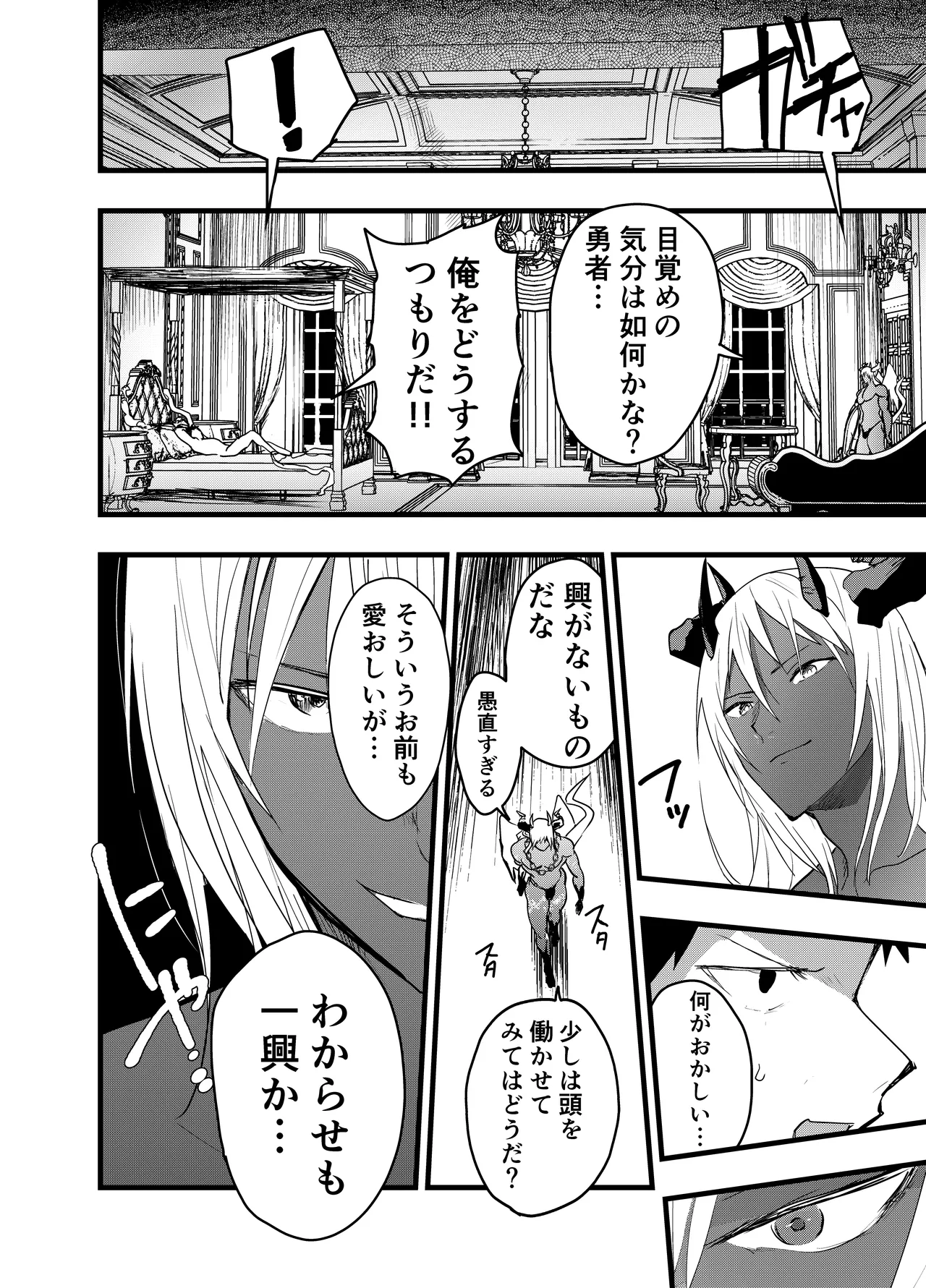 連続絶頂!メス堕ち勇者! - page11