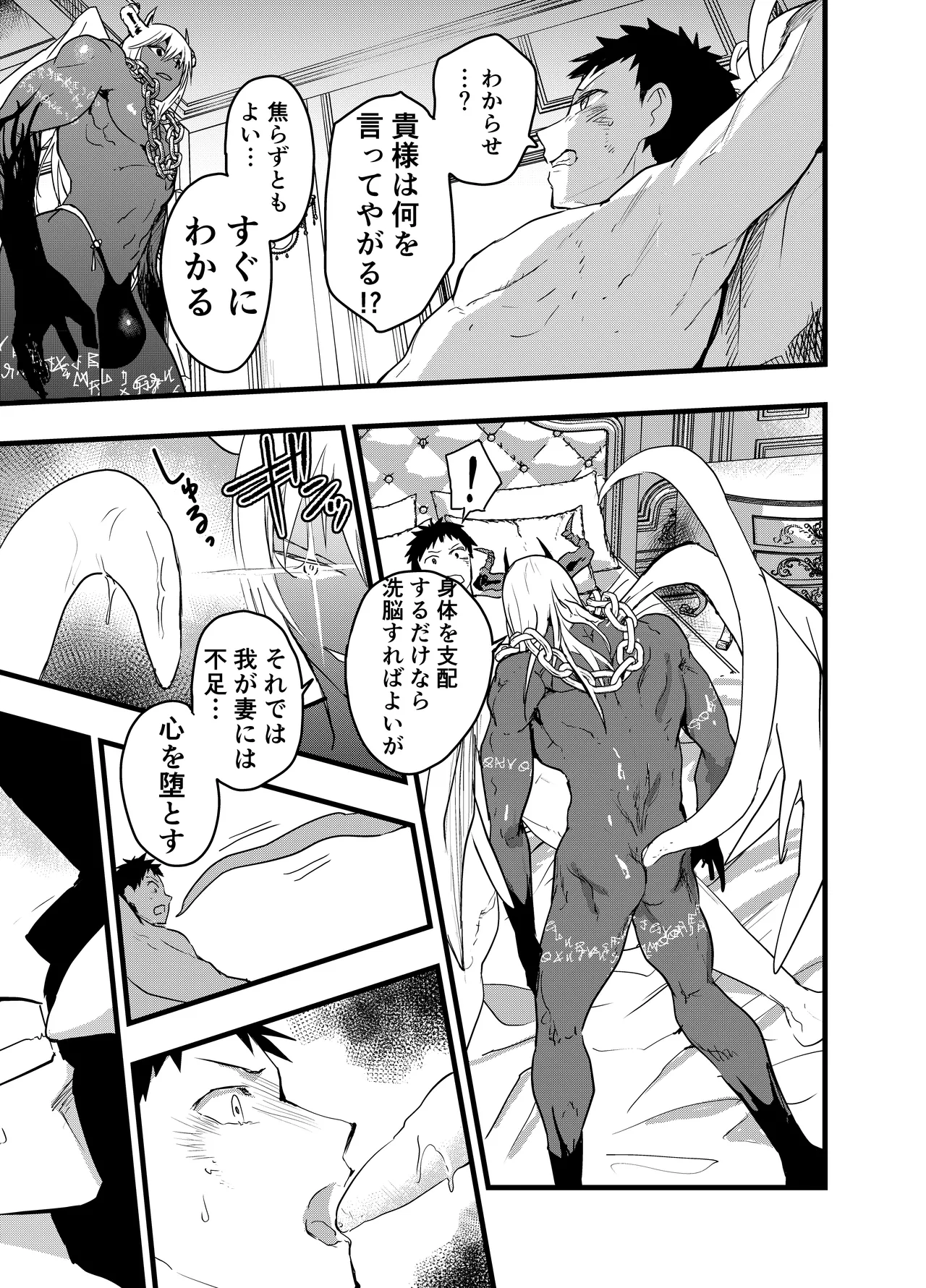 連続絶頂!メス堕ち勇者! - page12