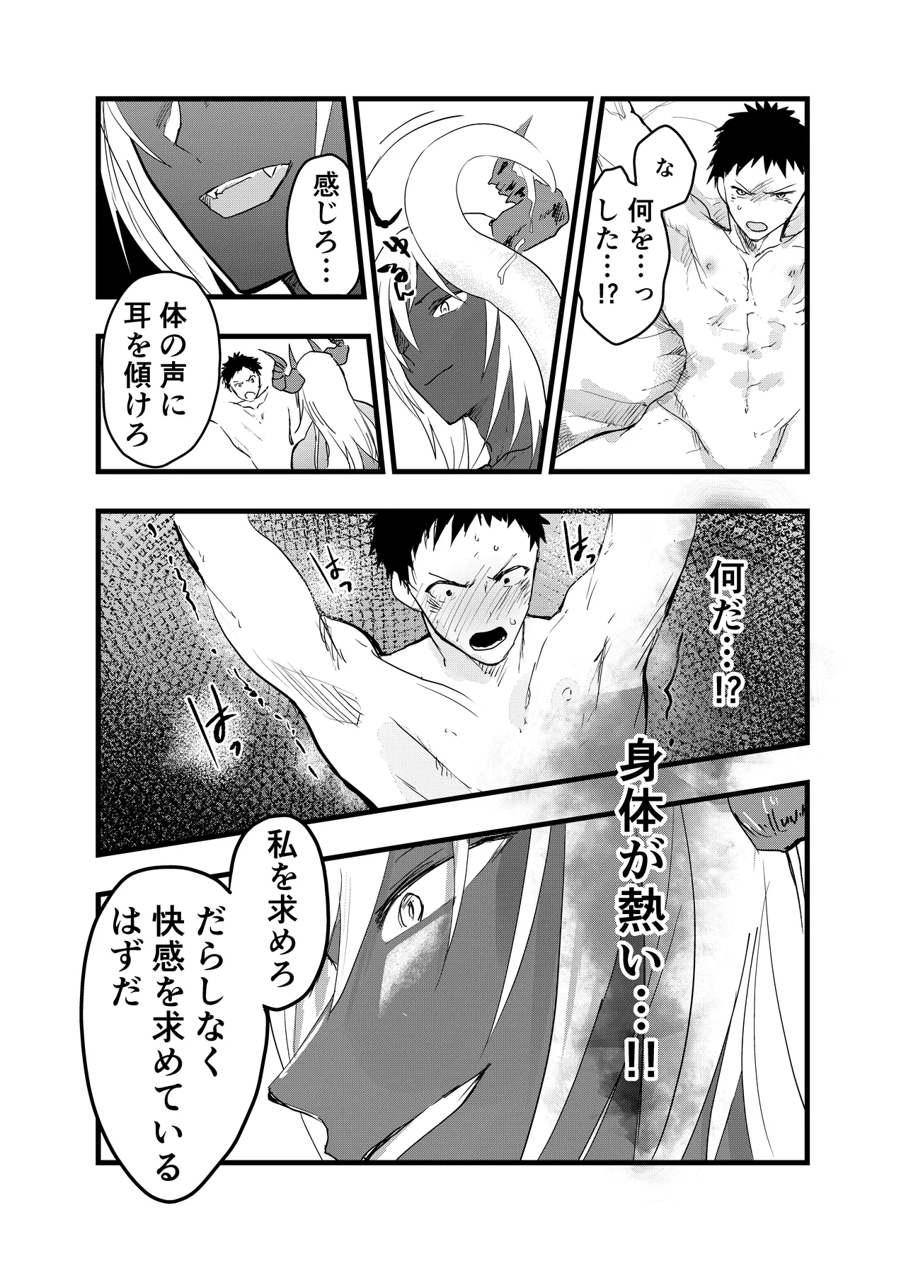 連続絶頂!メス堕ち勇者! - page14