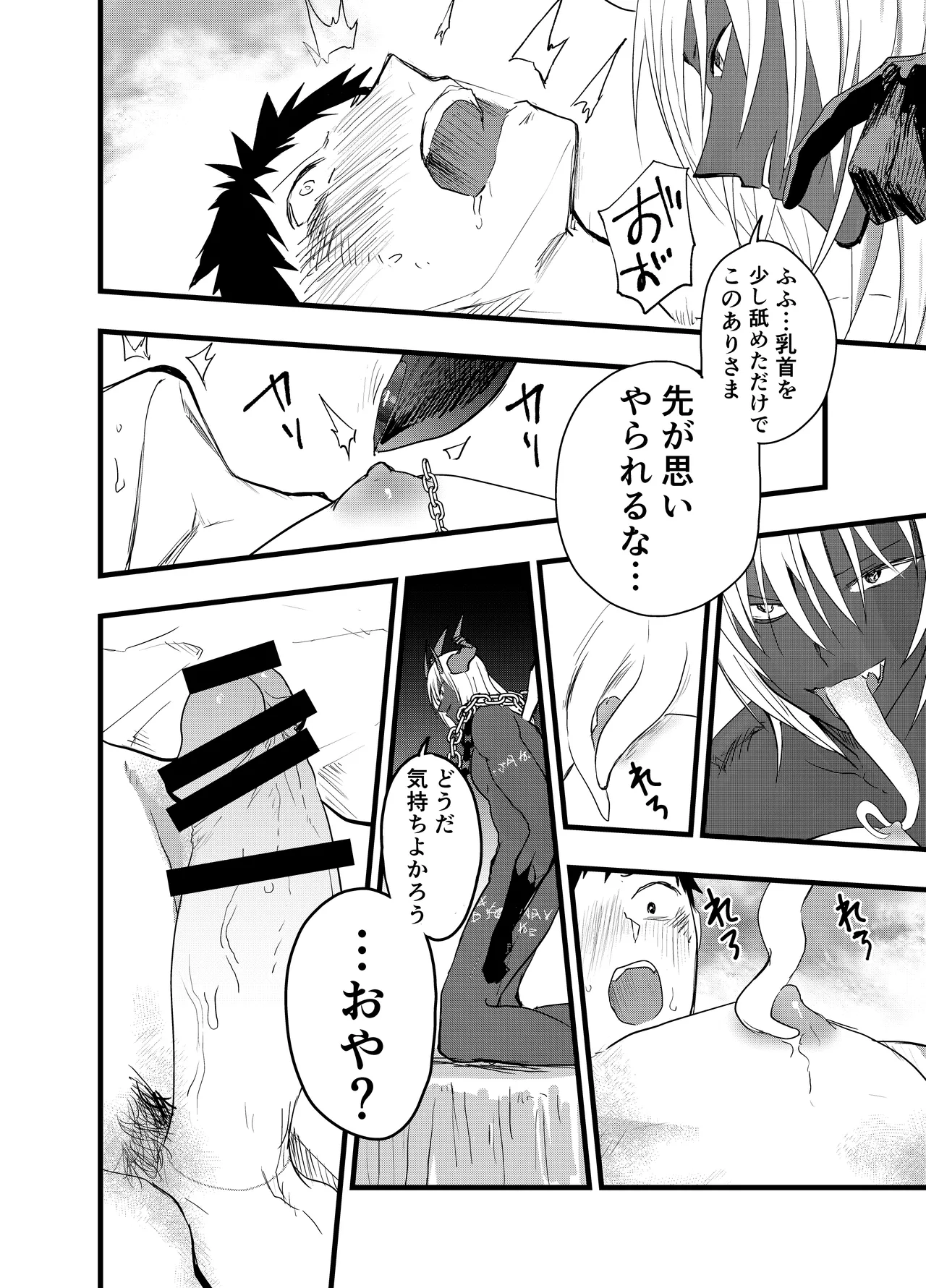 連続絶頂!メス堕ち勇者! - page17