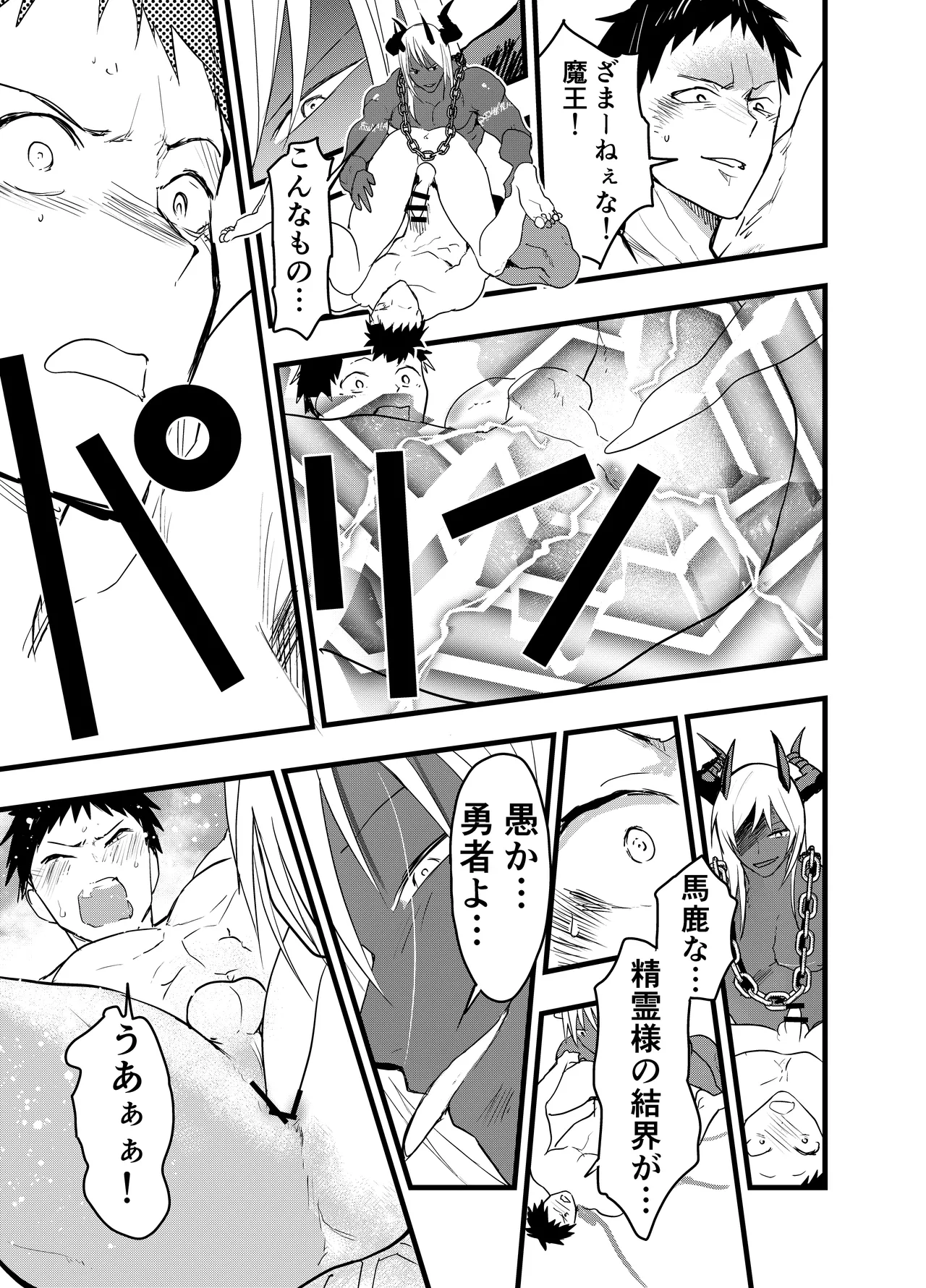 連続絶頂!メス堕ち勇者! - page20