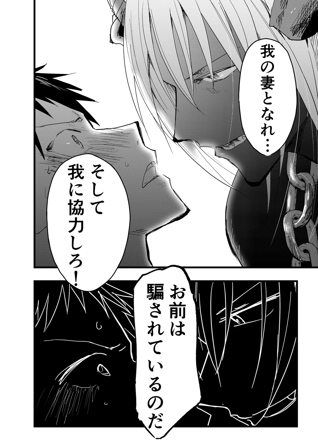 連続絶頂!メス堕ち勇者! - page25
