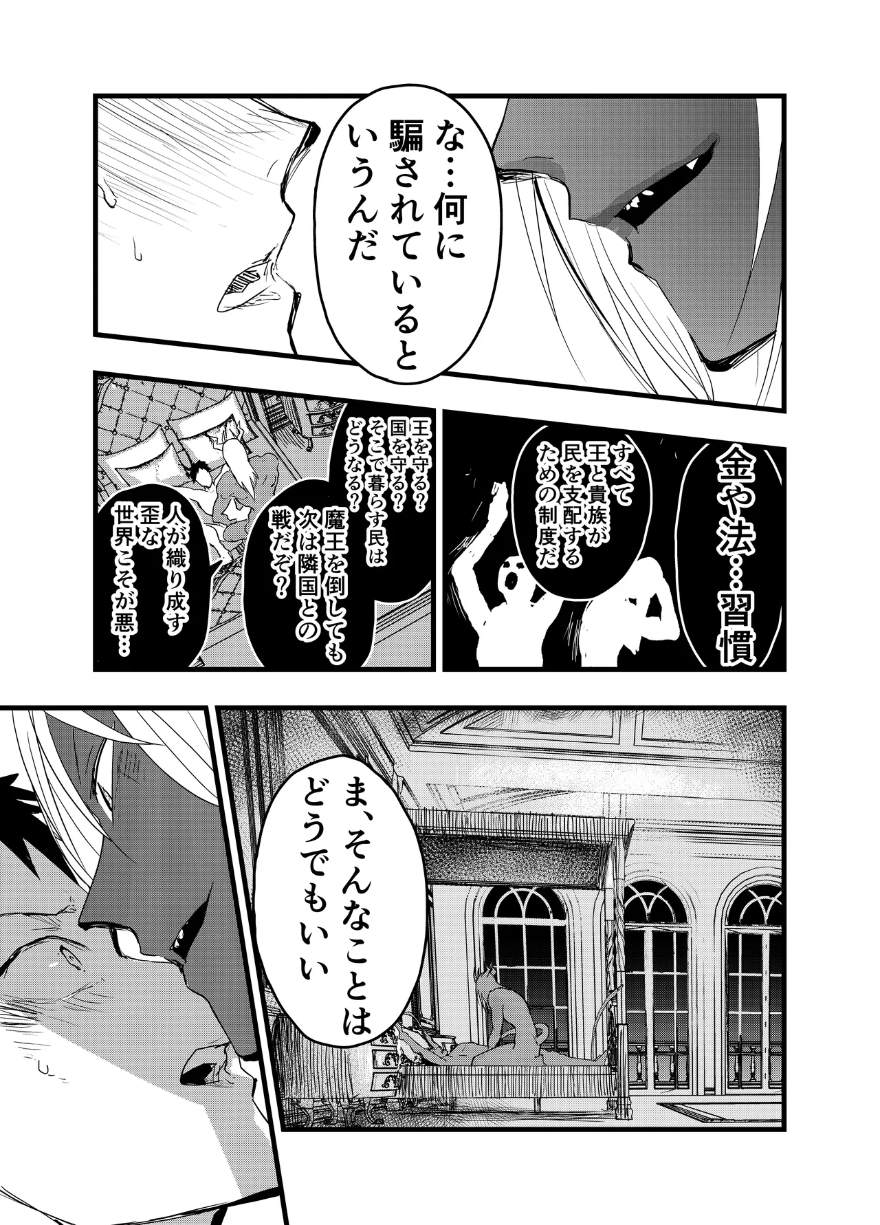 連続絶頂!メス堕ち勇者! - page26