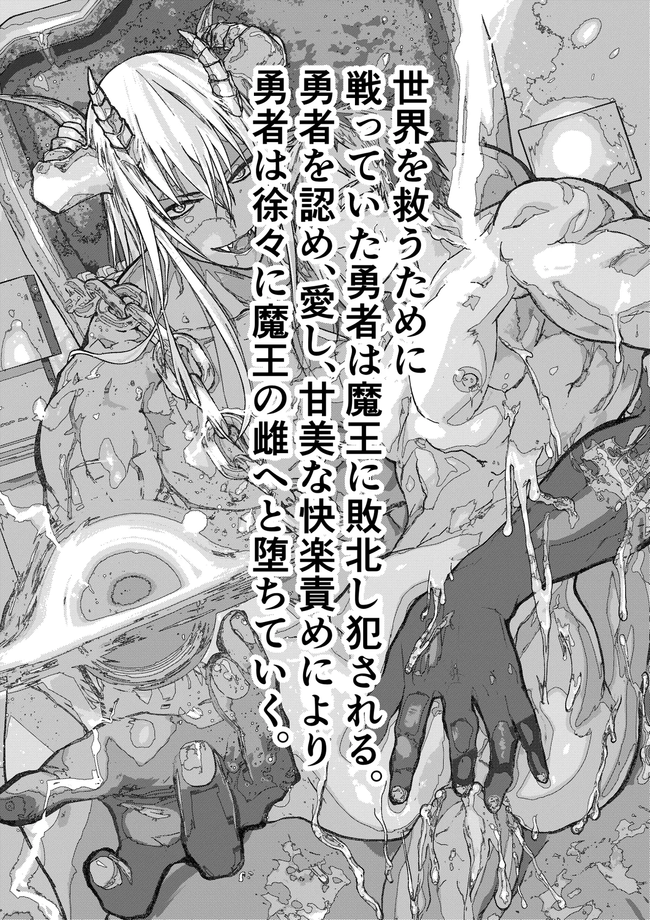 連続絶頂!メス堕ち勇者! - page3