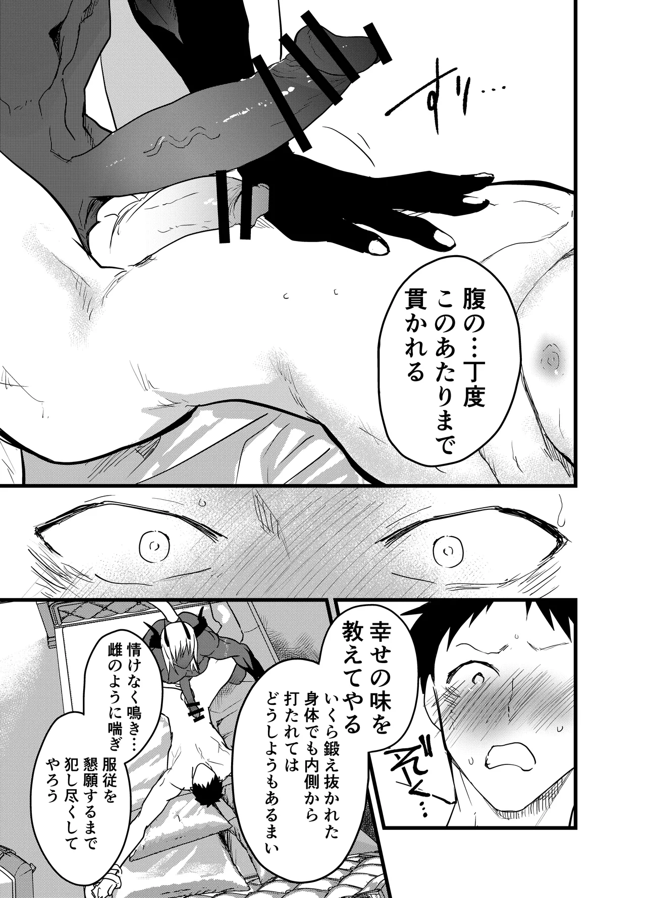 連続絶頂!メス堕ち勇者! - page30