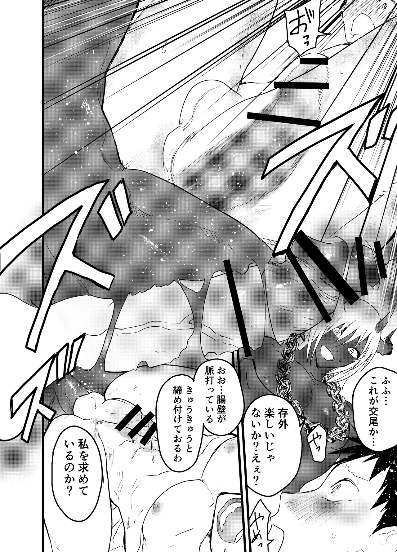 連続絶頂!メス堕ち勇者! - page33
