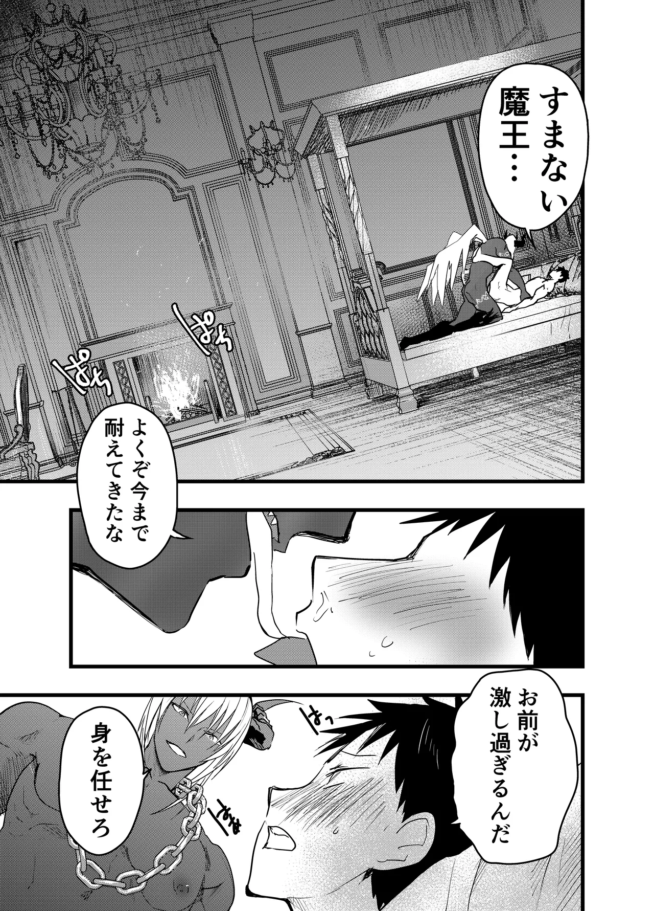 連続絶頂!メス堕ち勇者! - page40
