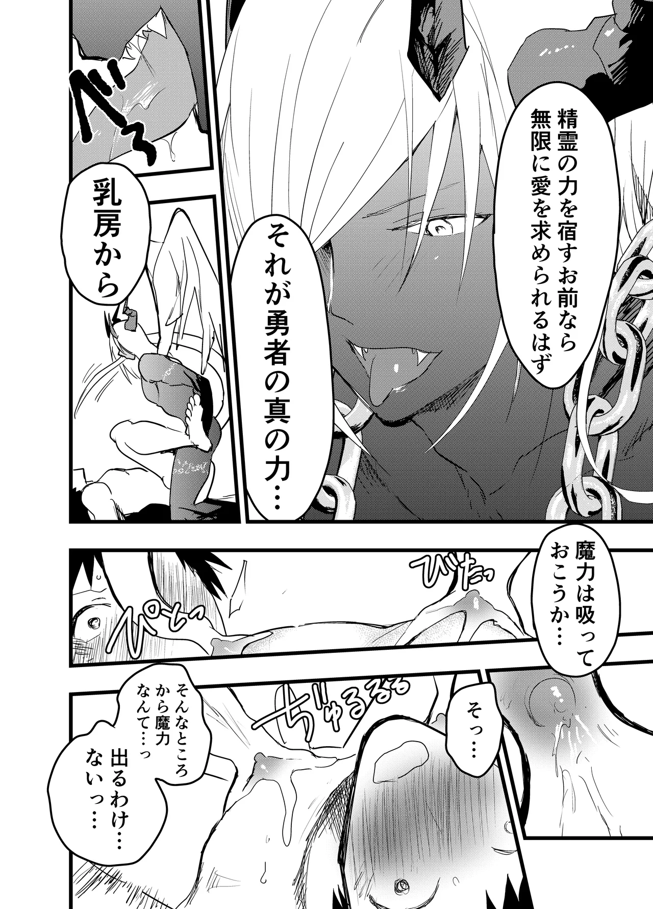 連続絶頂!メス堕ち勇者! - page43