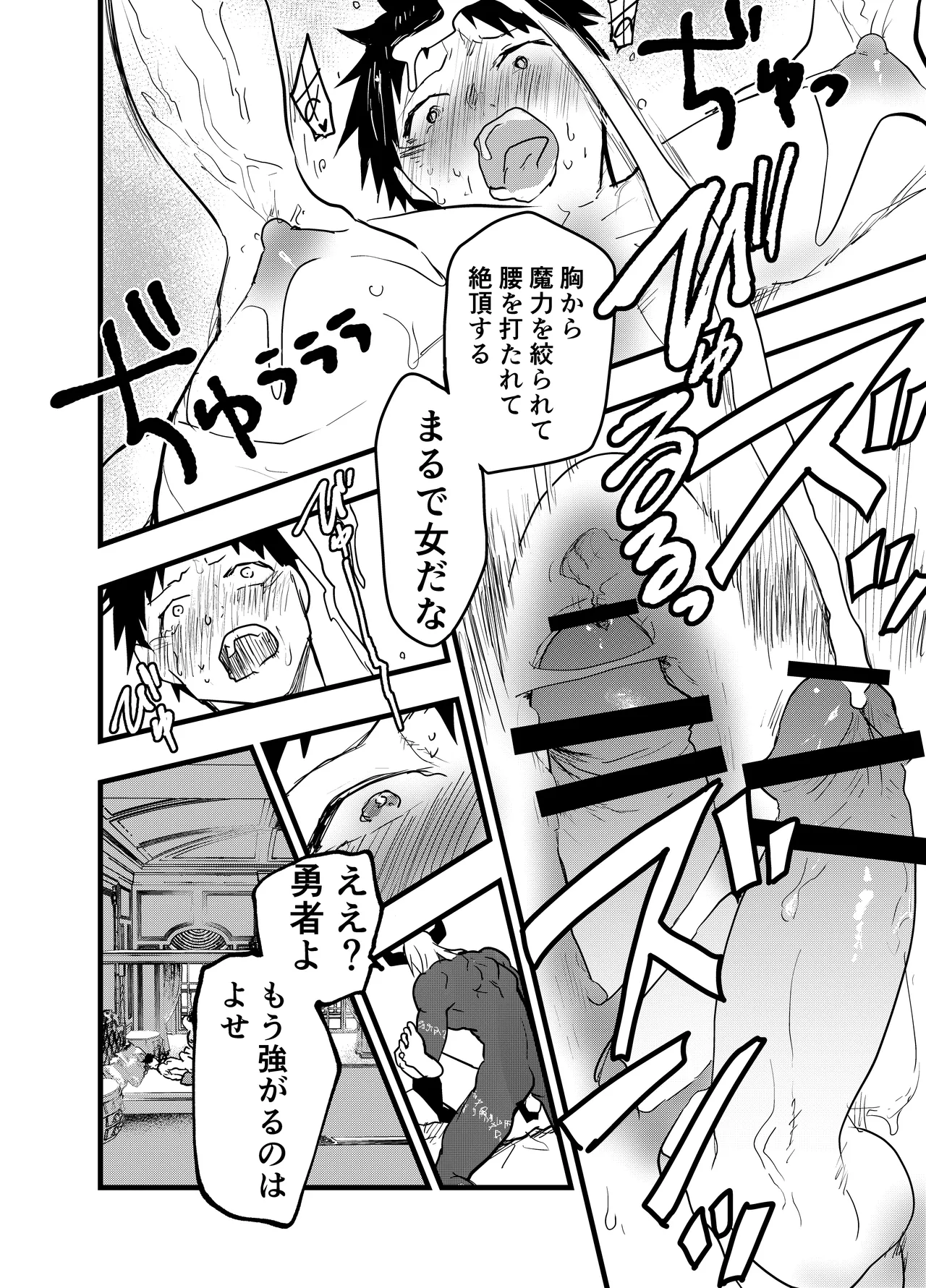 連続絶頂!メス堕ち勇者! - page45