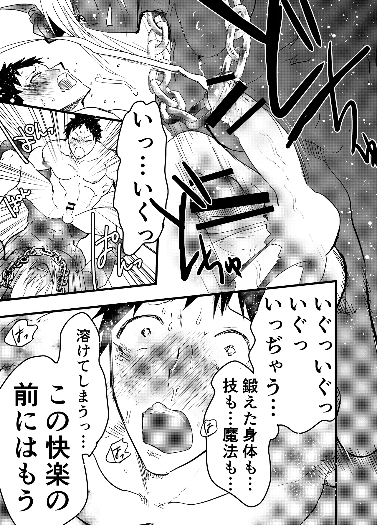 連続絶頂!メス堕ち勇者! - page46