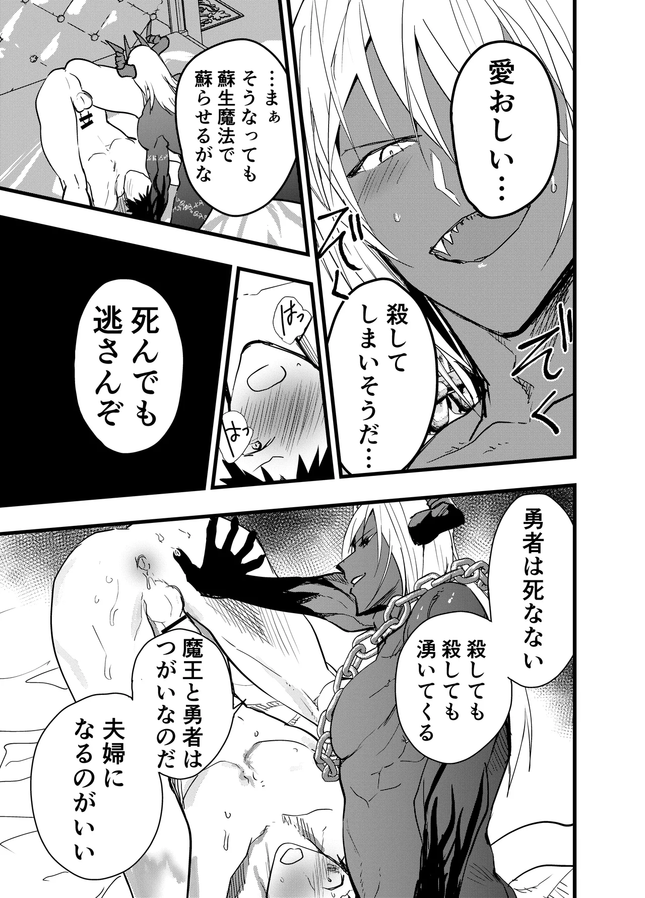 連続絶頂!メス堕ち勇者! - page50