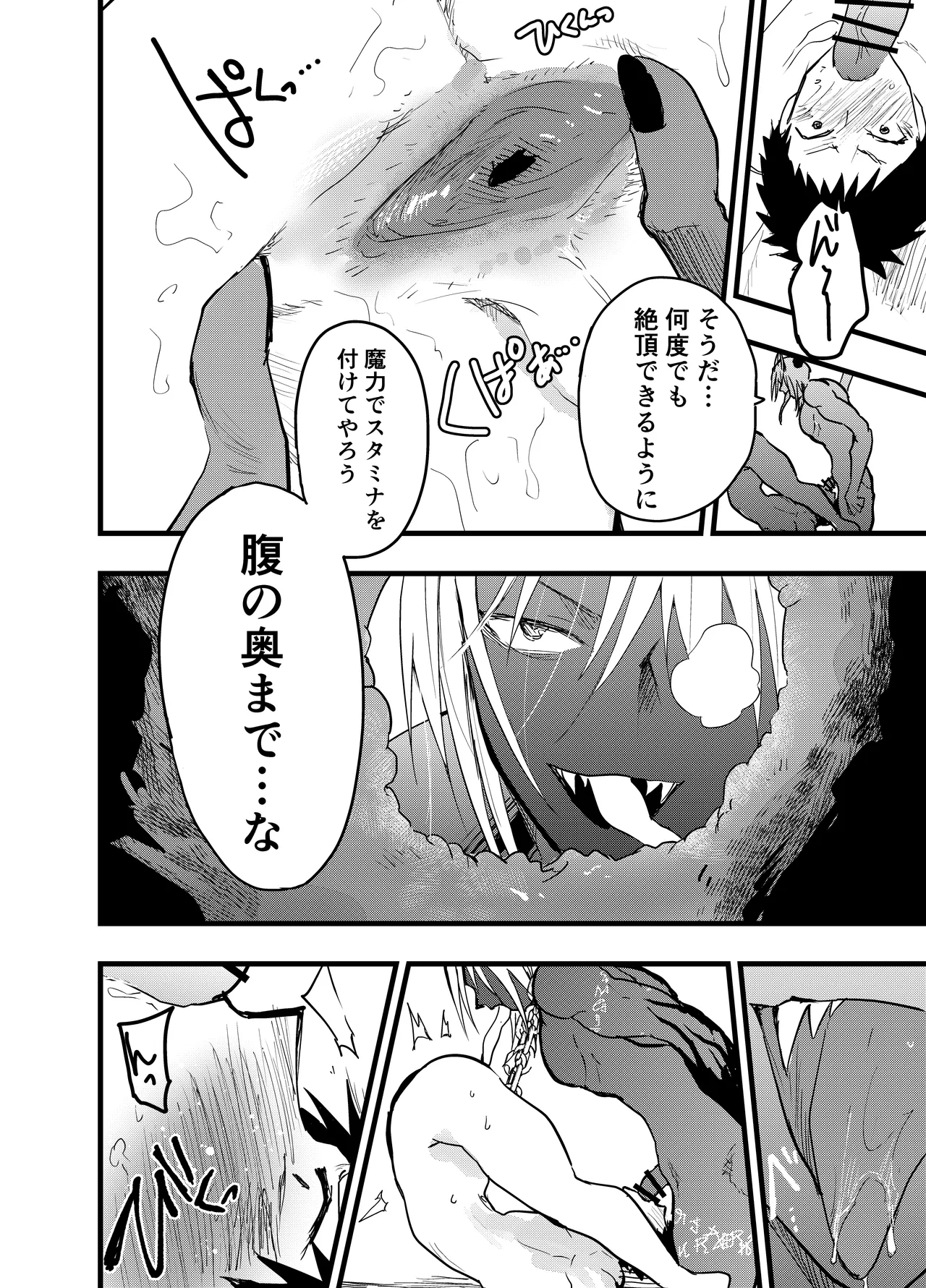 連続絶頂!メス堕ち勇者! - page51