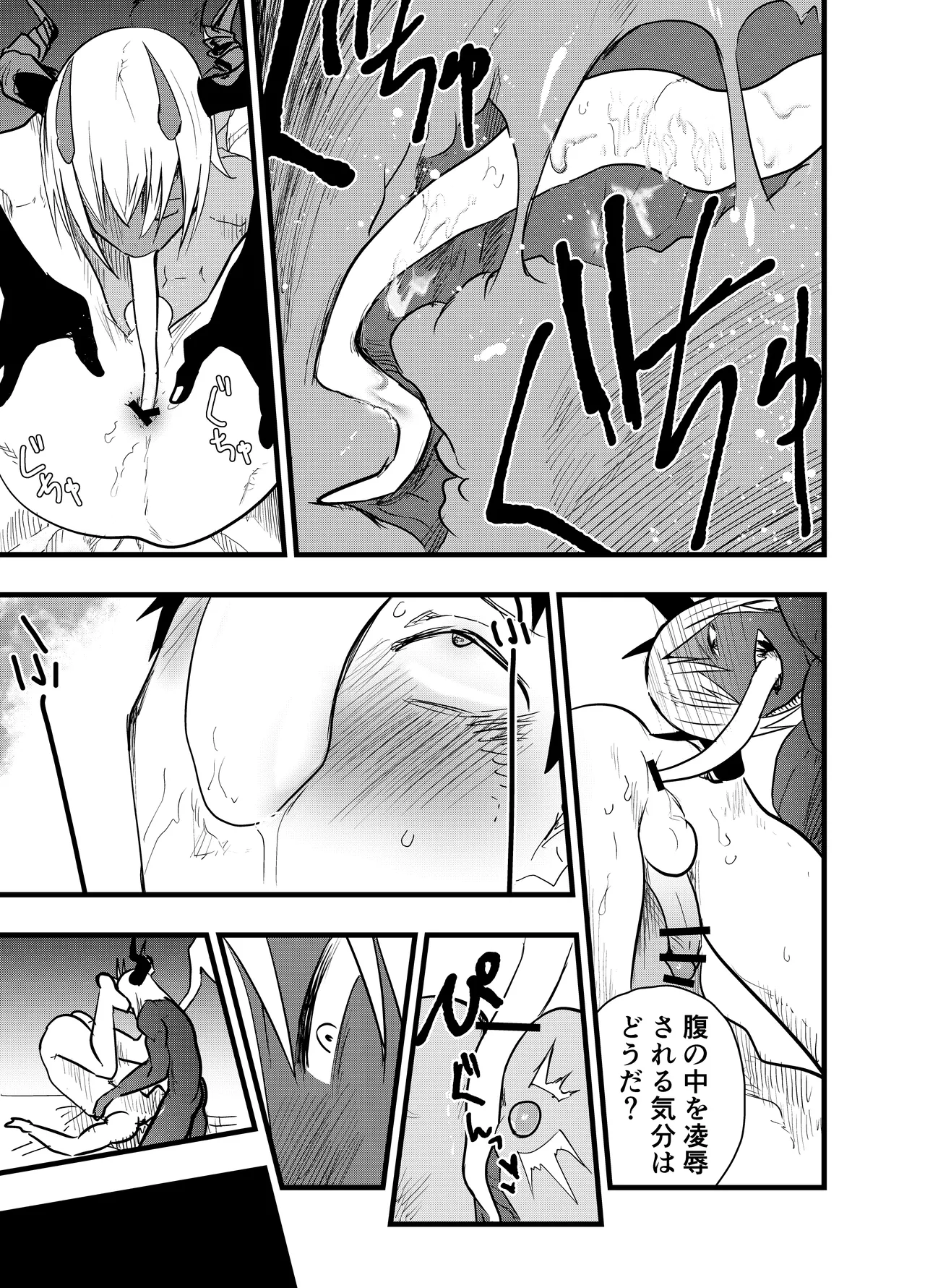連続絶頂!メス堕ち勇者! - page52