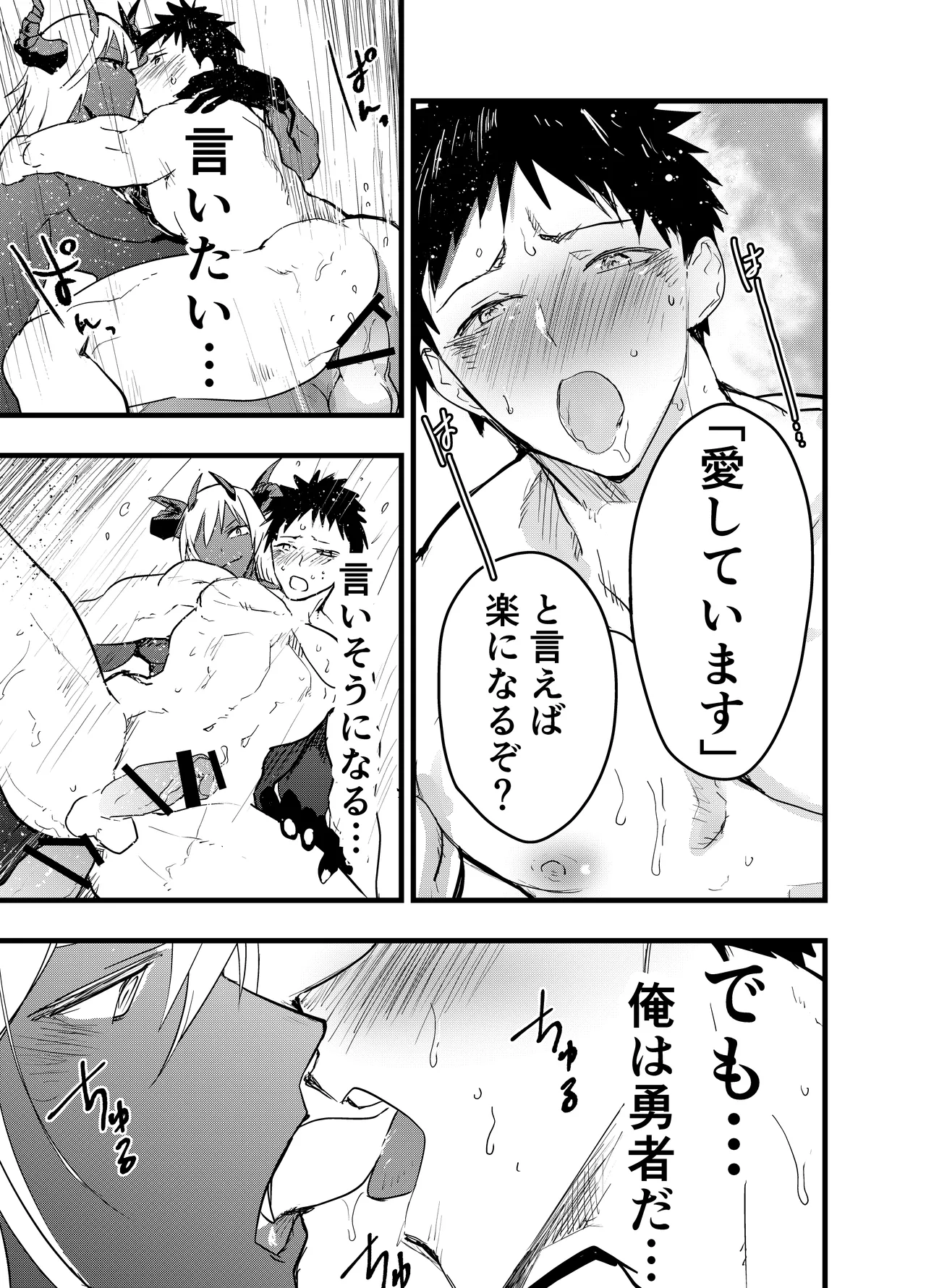 連続絶頂!メス堕ち勇者! - page56