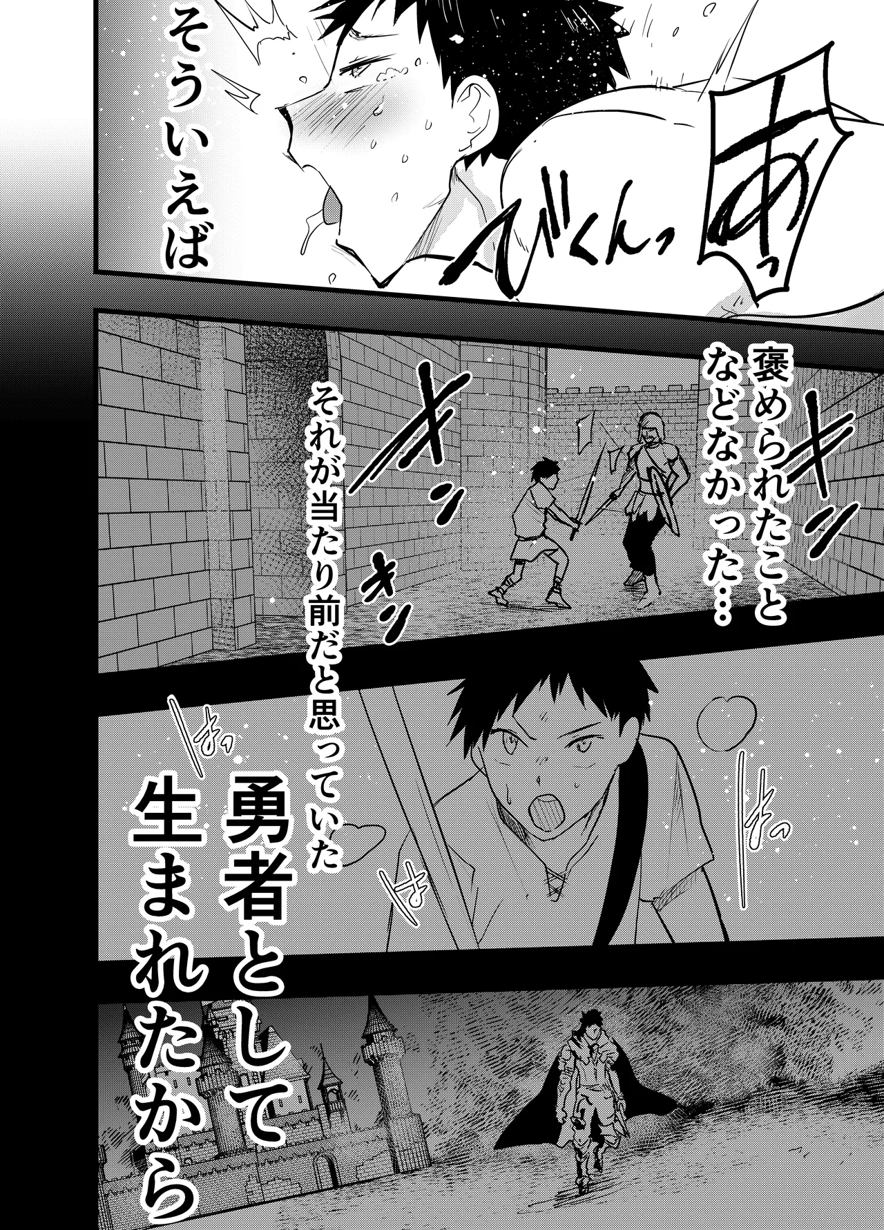 連続絶頂!メス堕ち勇者! - page61