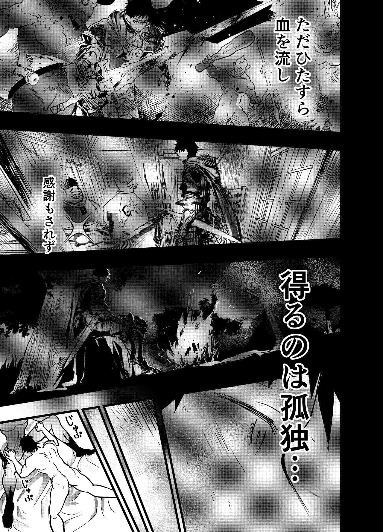 連続絶頂!メス堕ち勇者! - page62