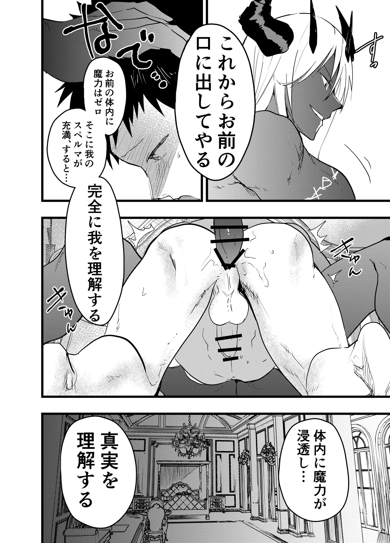 連続絶頂!メス堕ち勇者! - page63