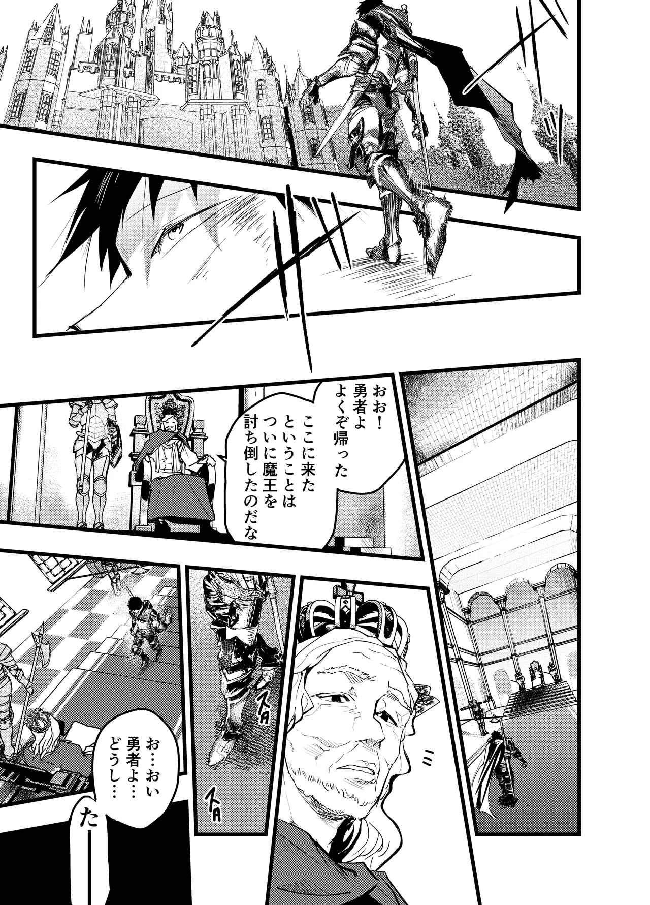 連続絶頂!メス堕ち勇者! - page76