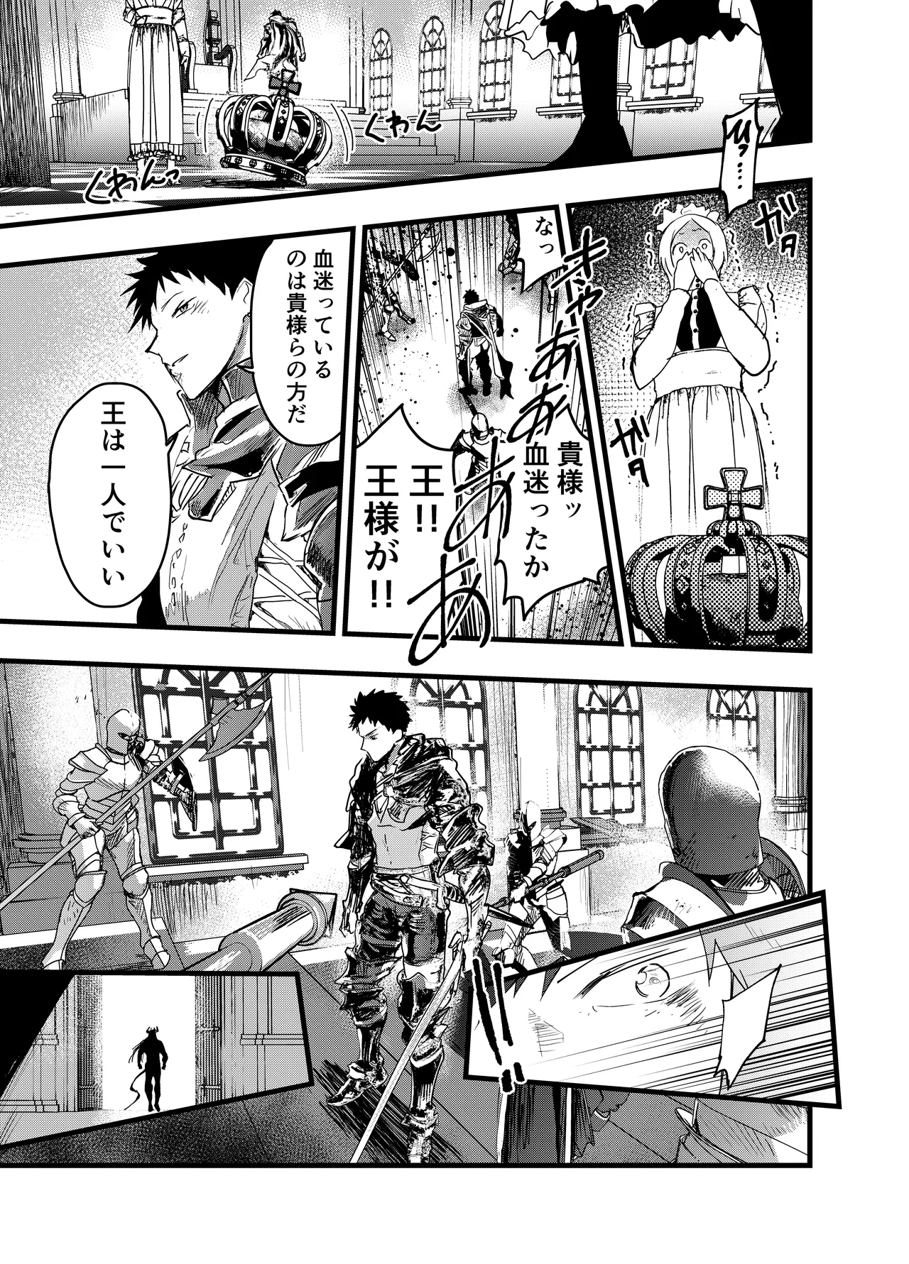 連続絶頂!メス堕ち勇者! - page78