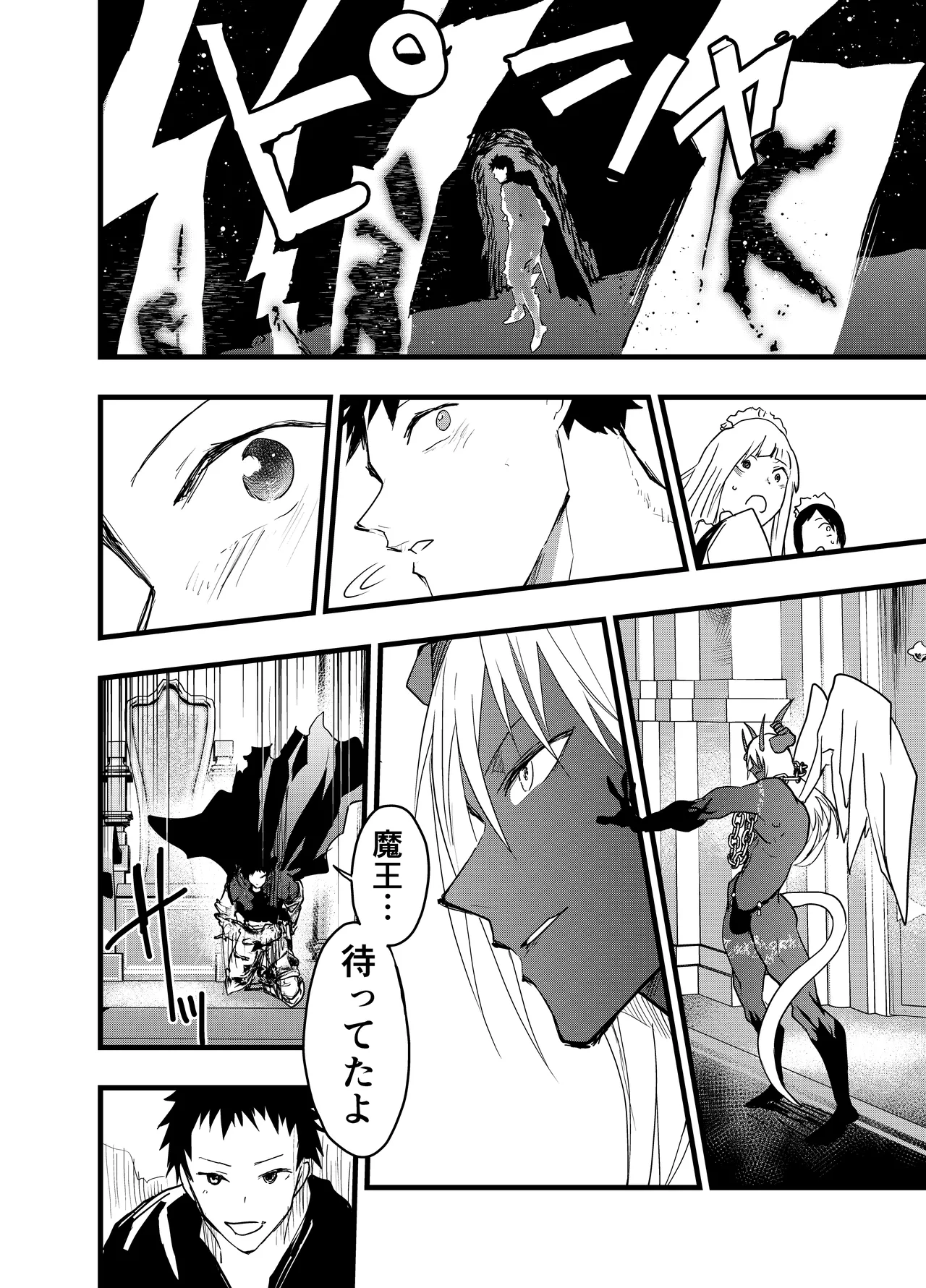連続絶頂!メス堕ち勇者! - page79