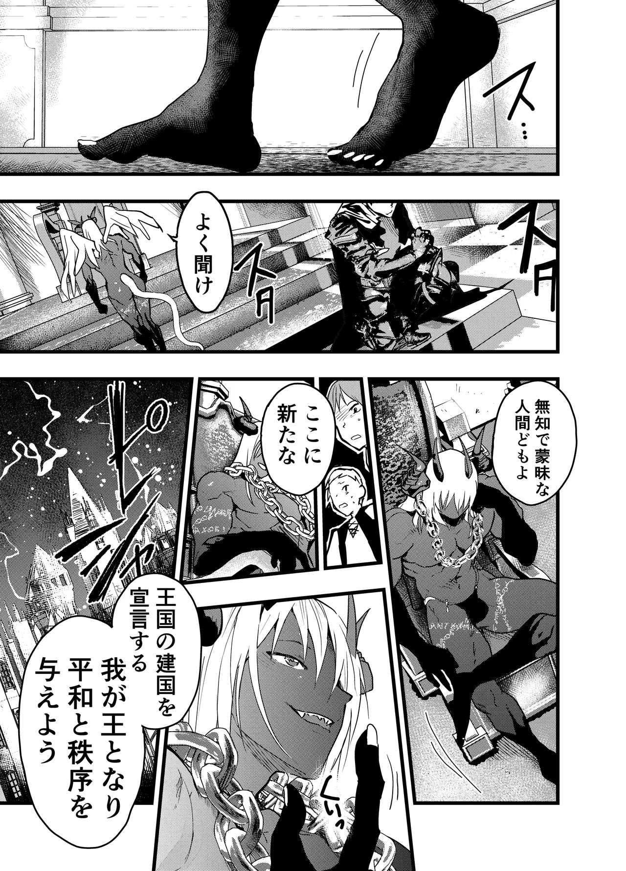 連続絶頂!メス堕ち勇者! - page80