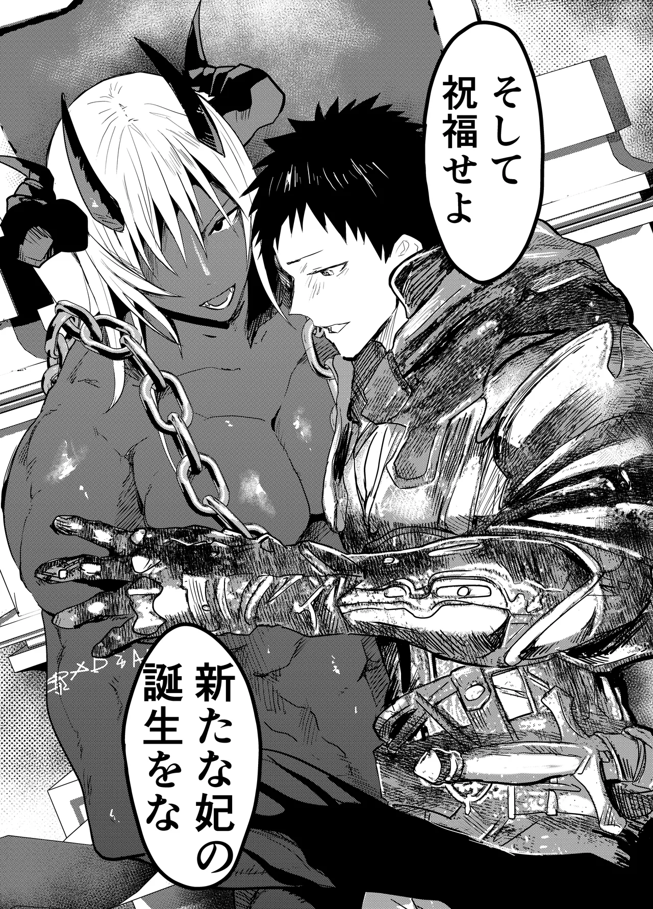 連続絶頂!メス堕ち勇者! - page81