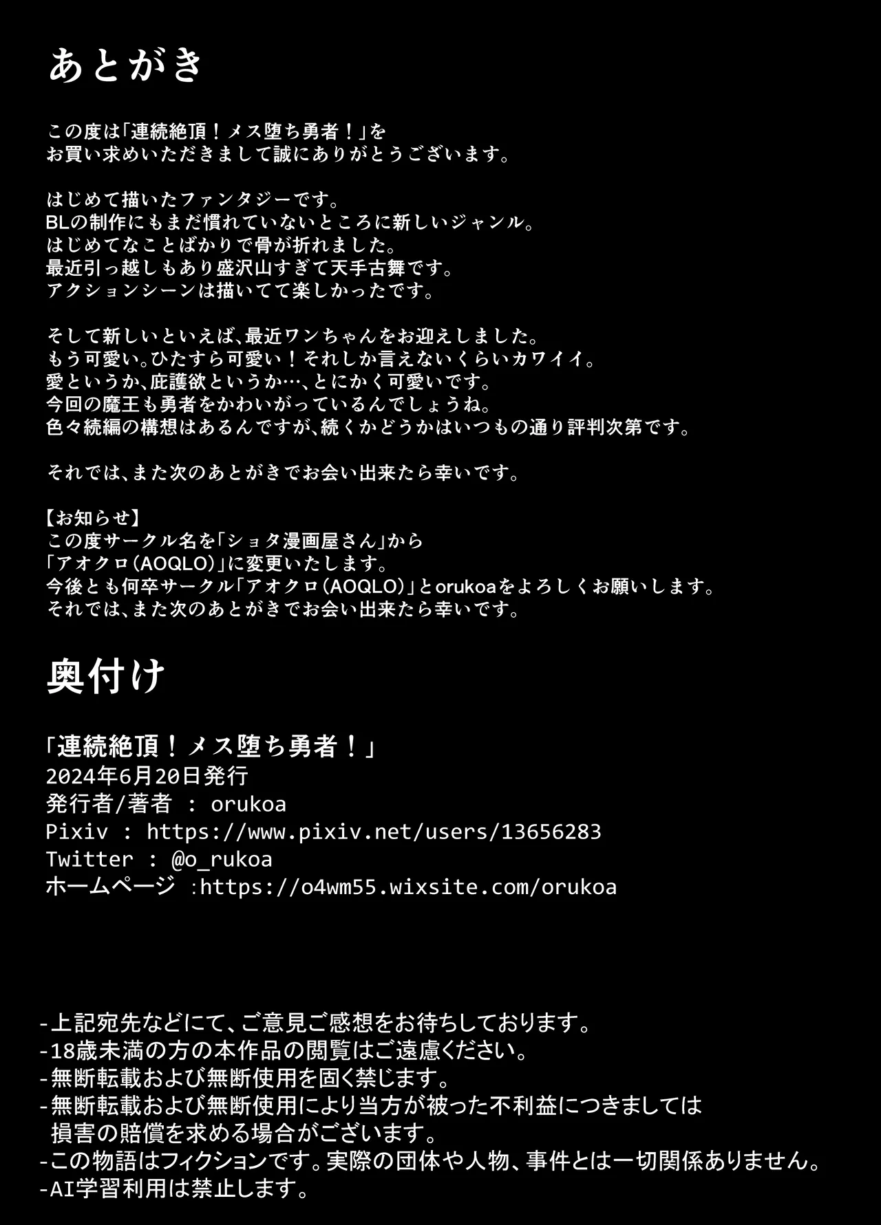 連続絶頂!メス堕ち勇者! - page82