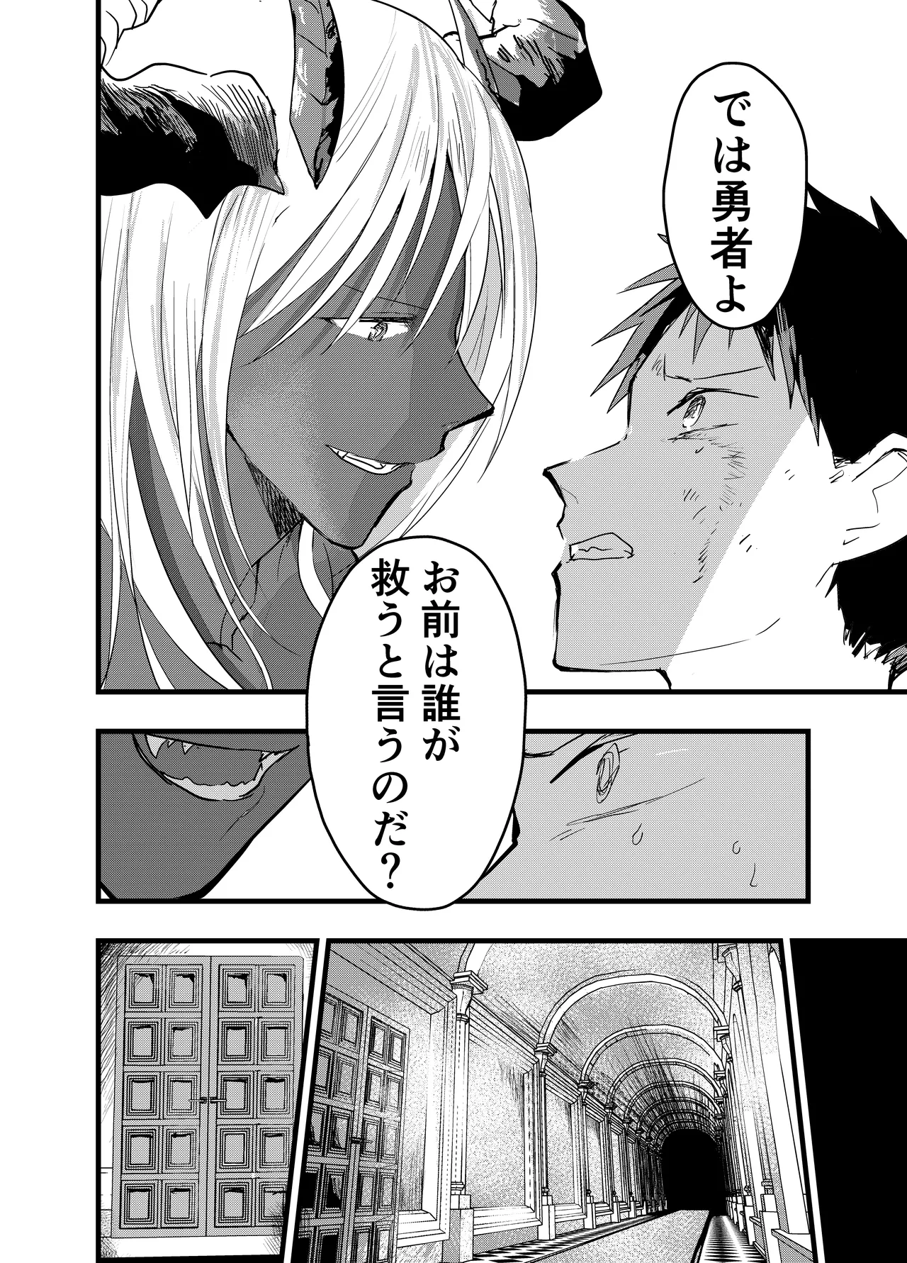 連続絶頂!メス堕ち勇者! - page9