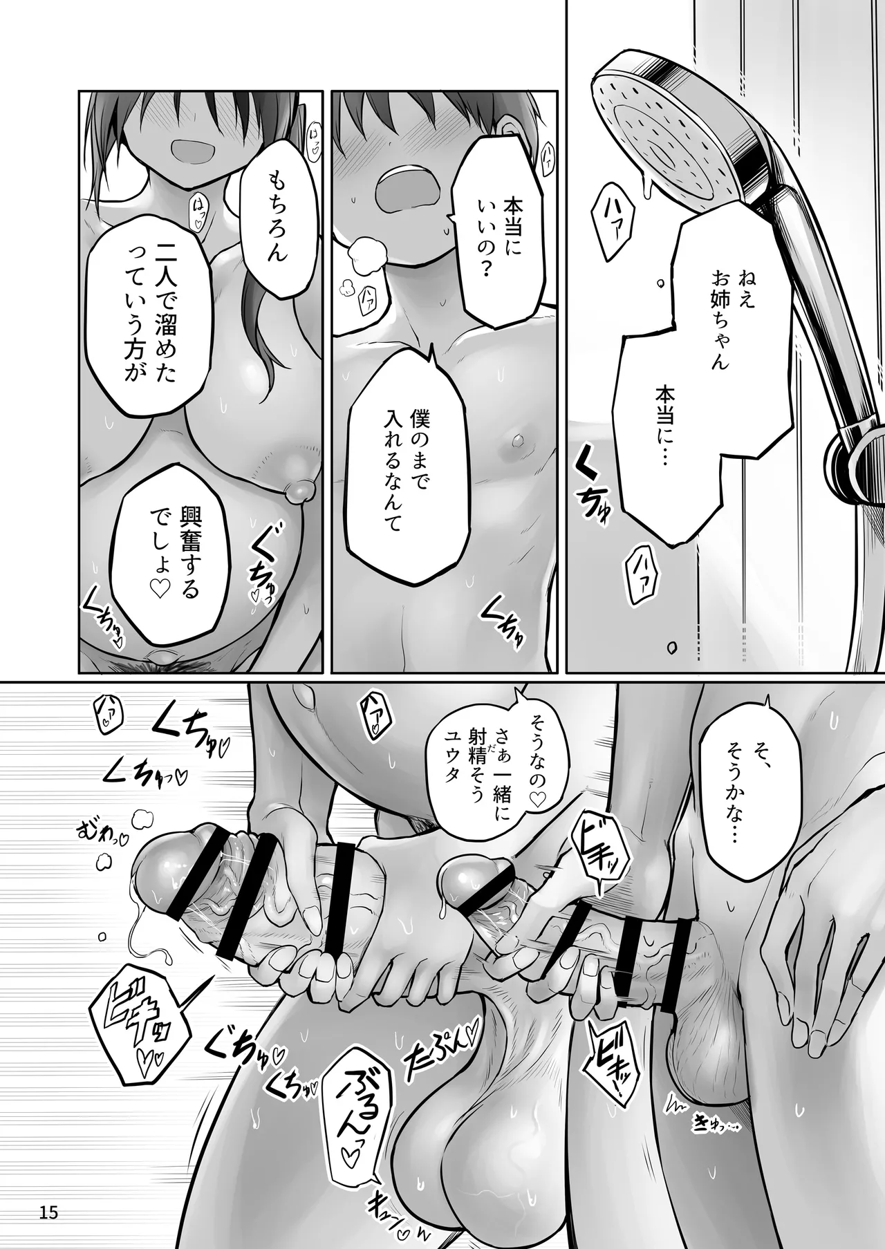 ふたなりおねえちゃん精液風呂出産せっくす - page15