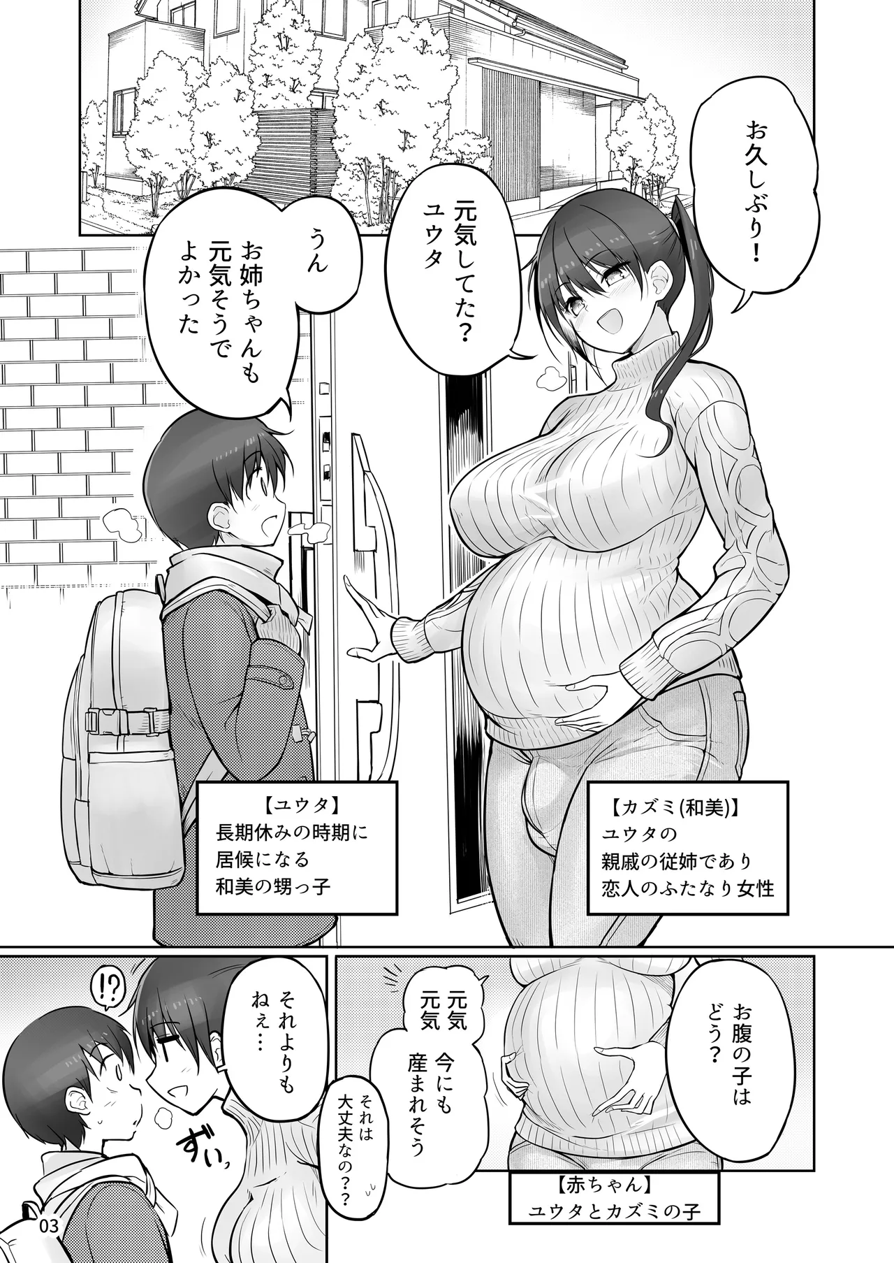 ふたなりおねえちゃん精液風呂出産せっくす - page3