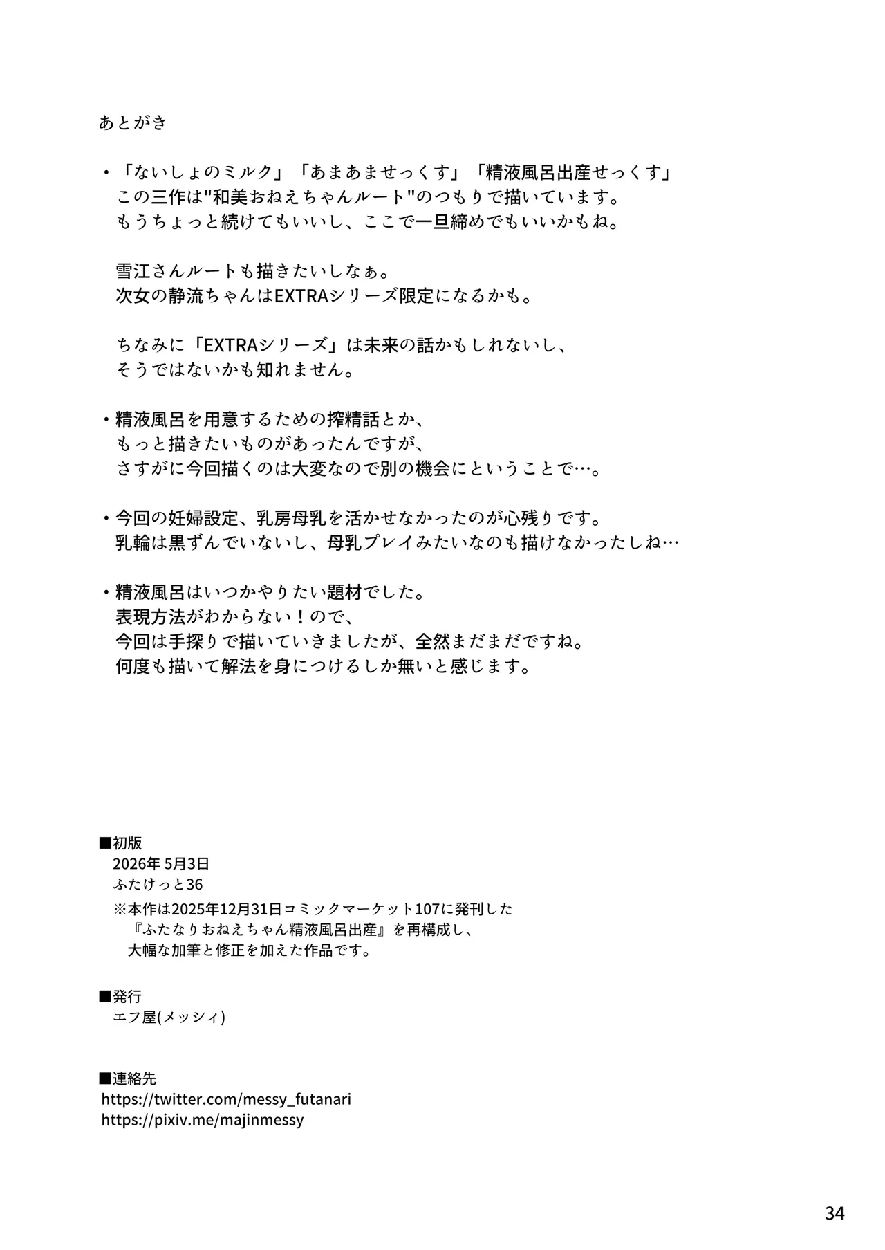 ふたなりおねえちゃん精液風呂出産せっくす - page34