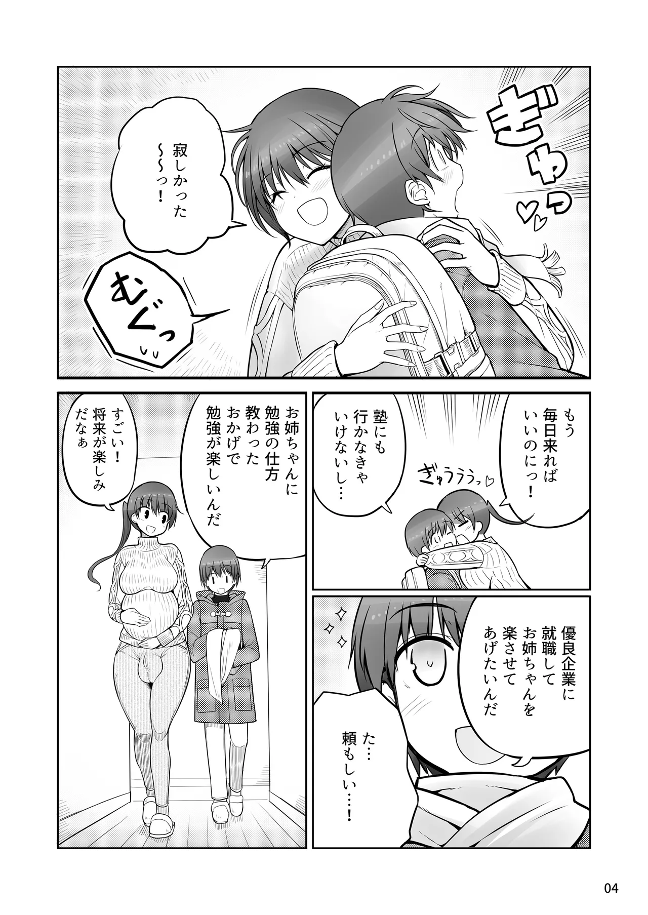 ふたなりおねえちゃん精液風呂出産せっくす - page4