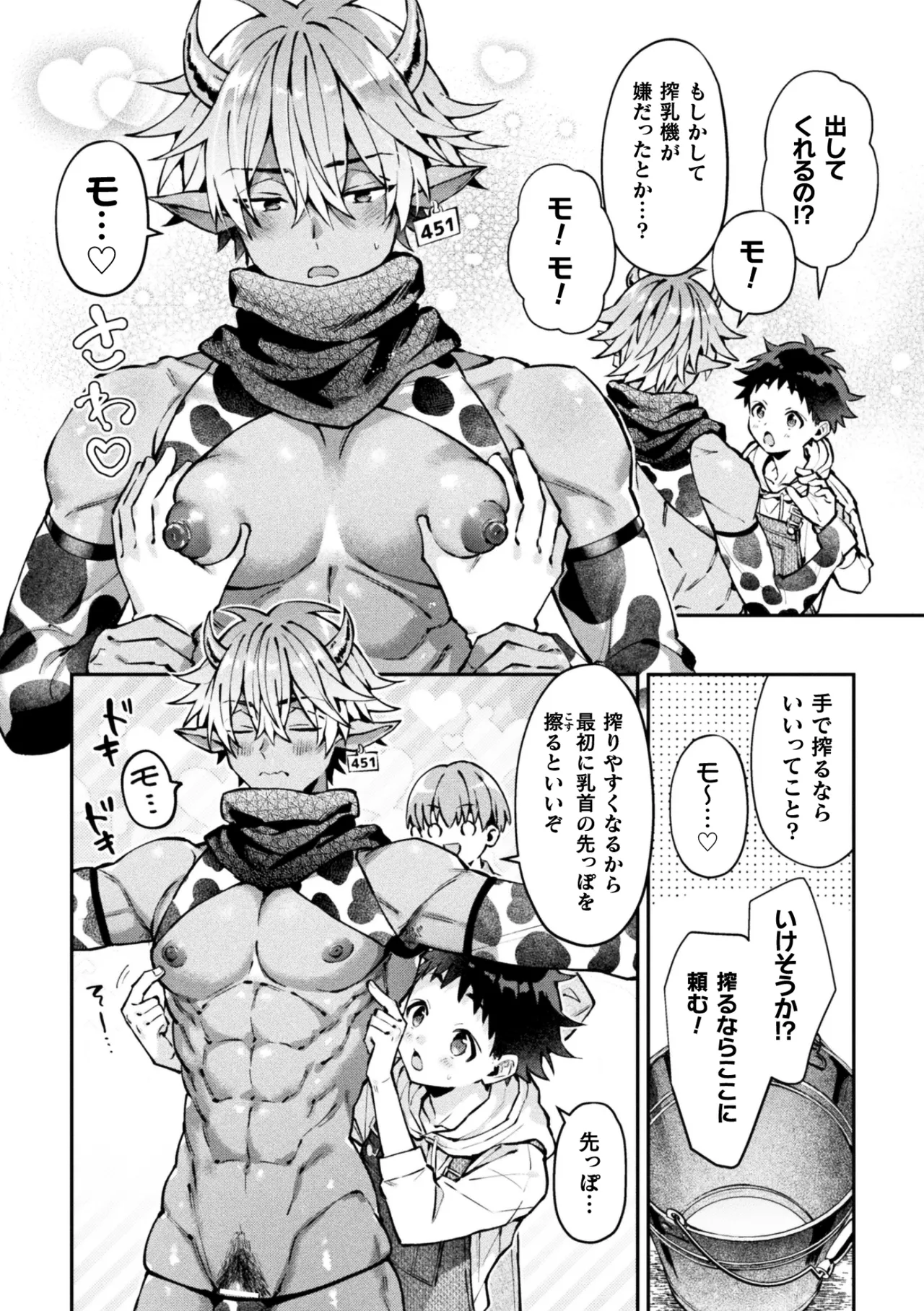 ボクだけに懐いてくれるオス牛さん 前編 - page10