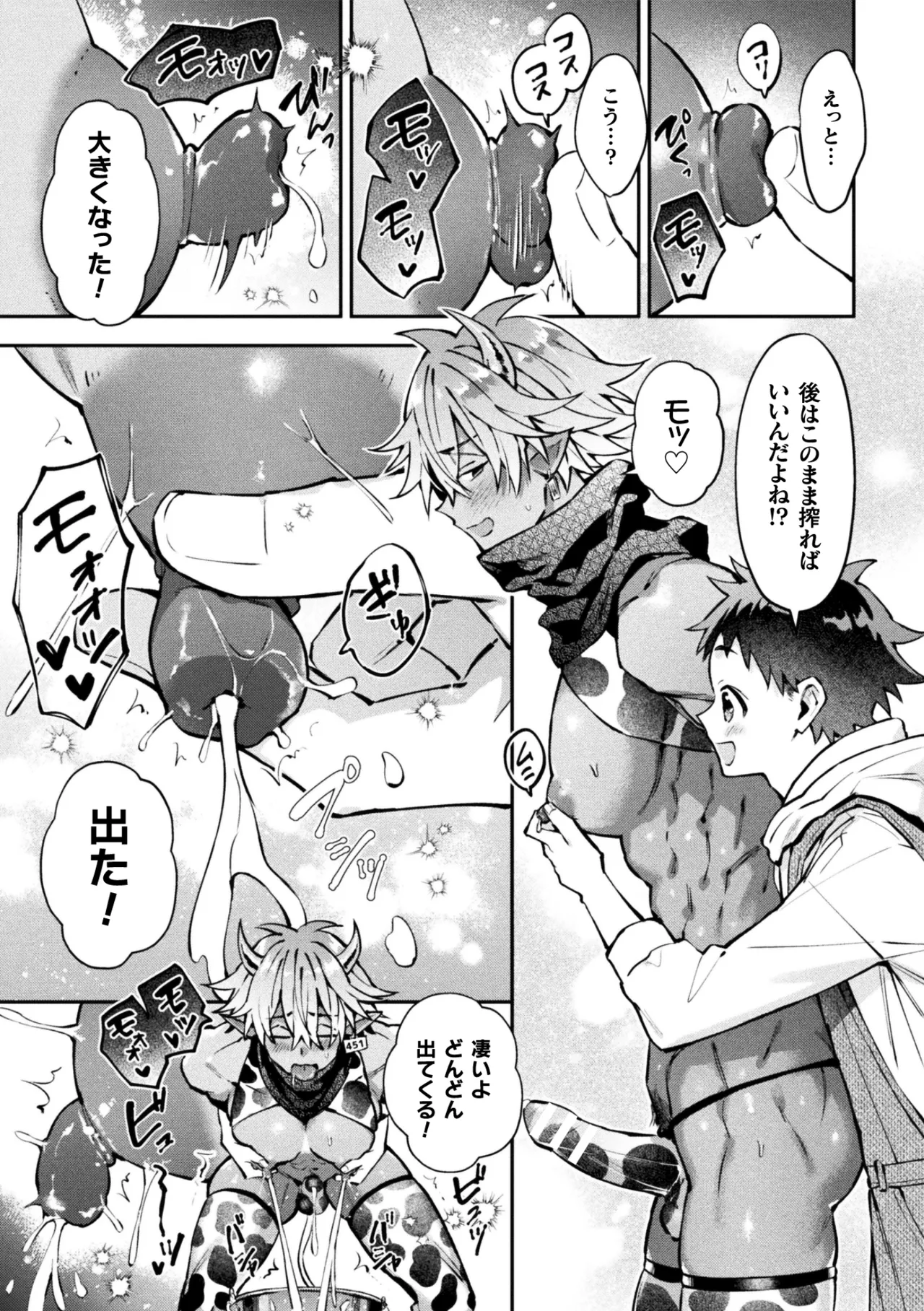 ボクだけに懐いてくれるオス牛さん 前編 - page11