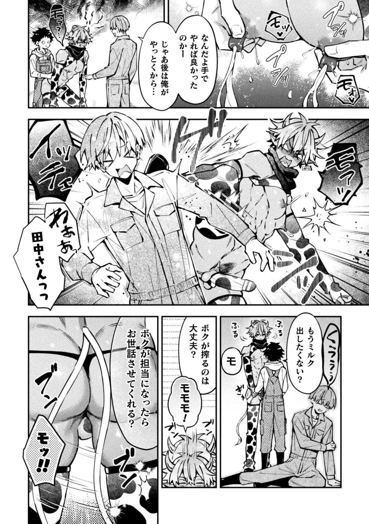 ボクだけに懐いてくれるオス牛さん 前編 - page12