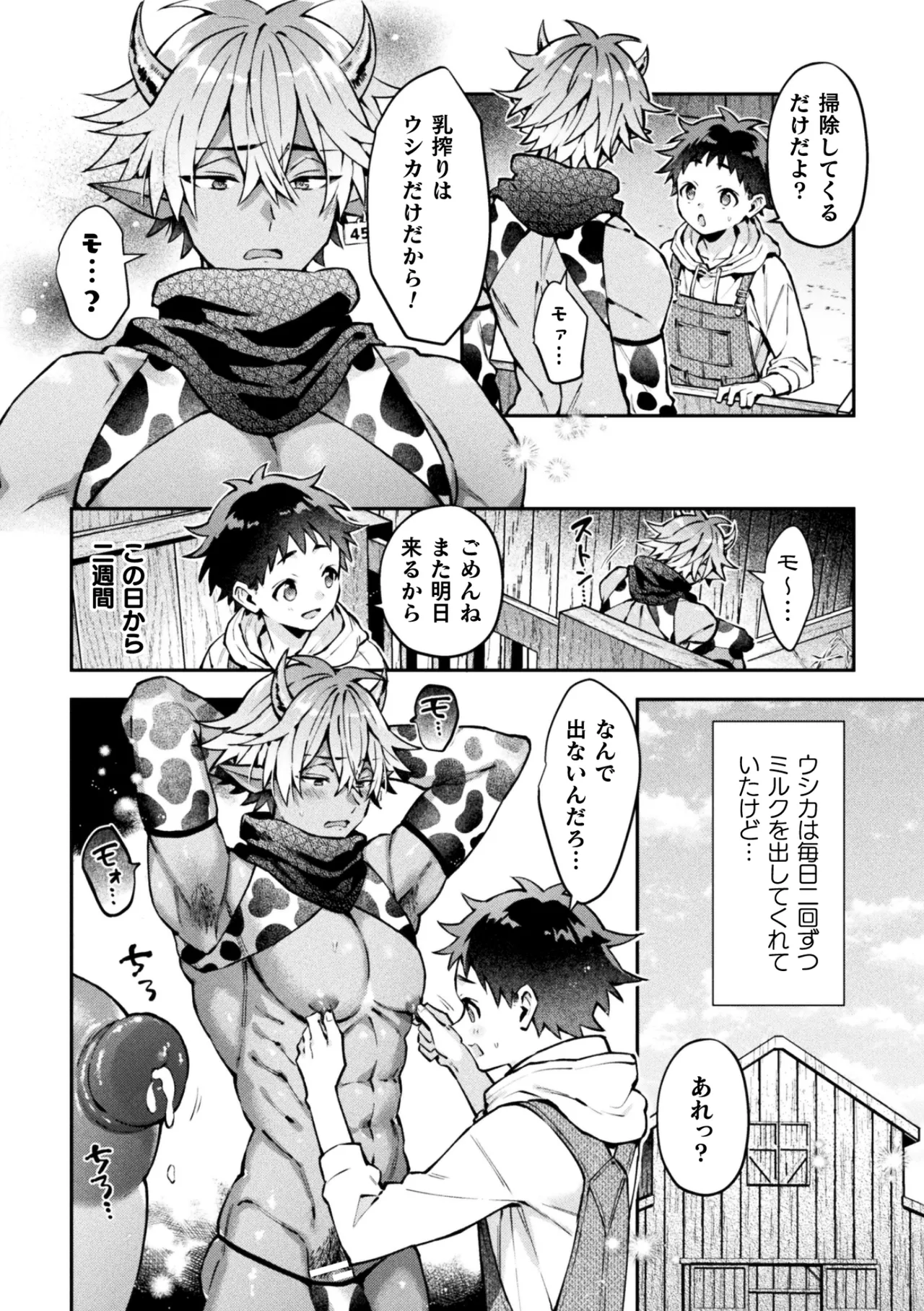 ボクだけに懐いてくれるオス牛さん 前編 - page14